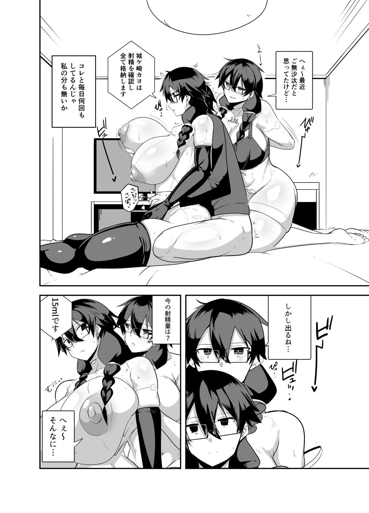 Android no Osananajimi Tachi to Chitsu Onahoecchi Suru Hanashi | Page 10