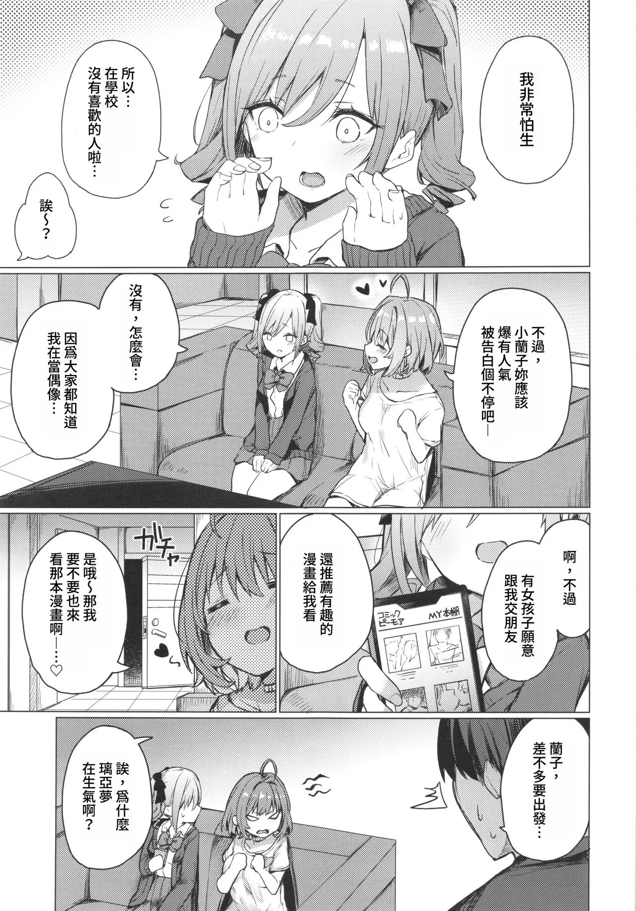 Bunkei Jogakusei no Seiyoku ga Tsuyosugite Komaru Hon | Page 2