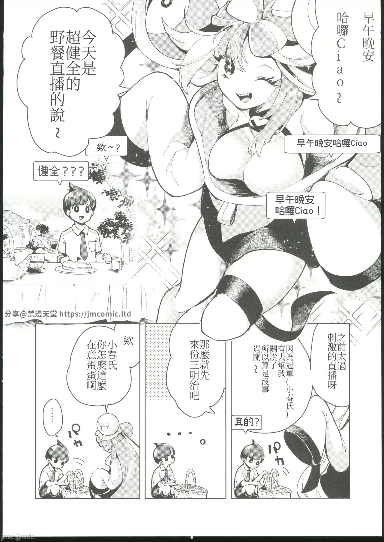 Nanjamo o  HaramaSex | Page 3