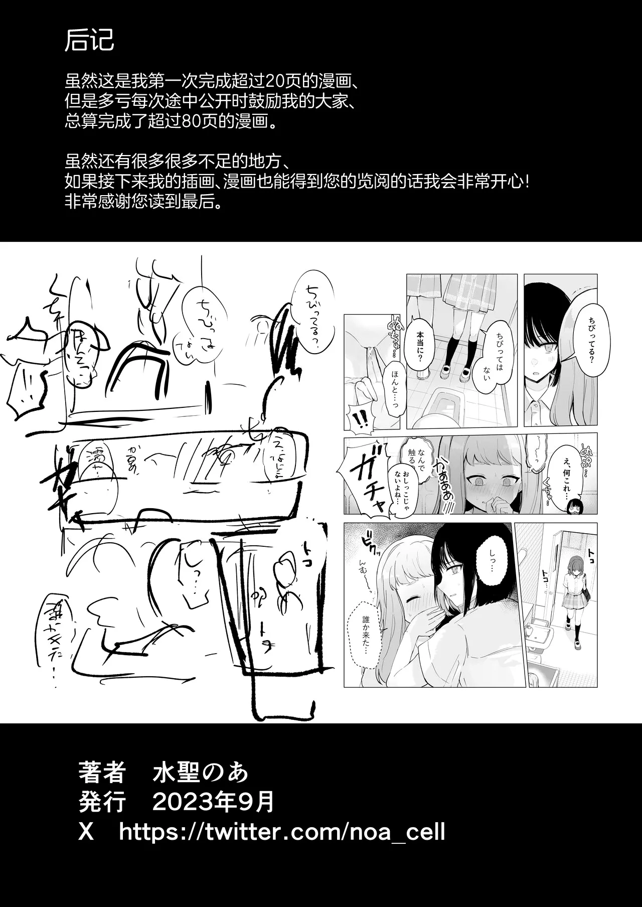 Mada Gaman Dekiru yo ne? + Tanpen 3 Sakuhin | 还可以忍耐的吧? | Page 86