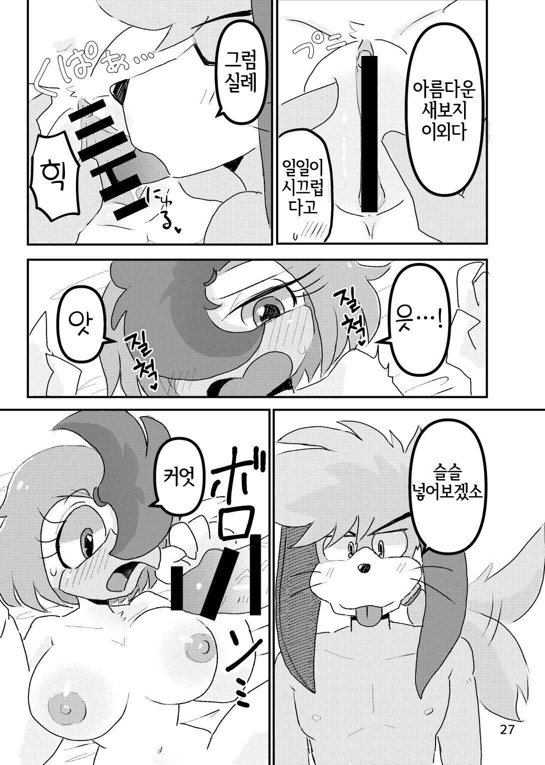 Juunishi Lovers | Page 26