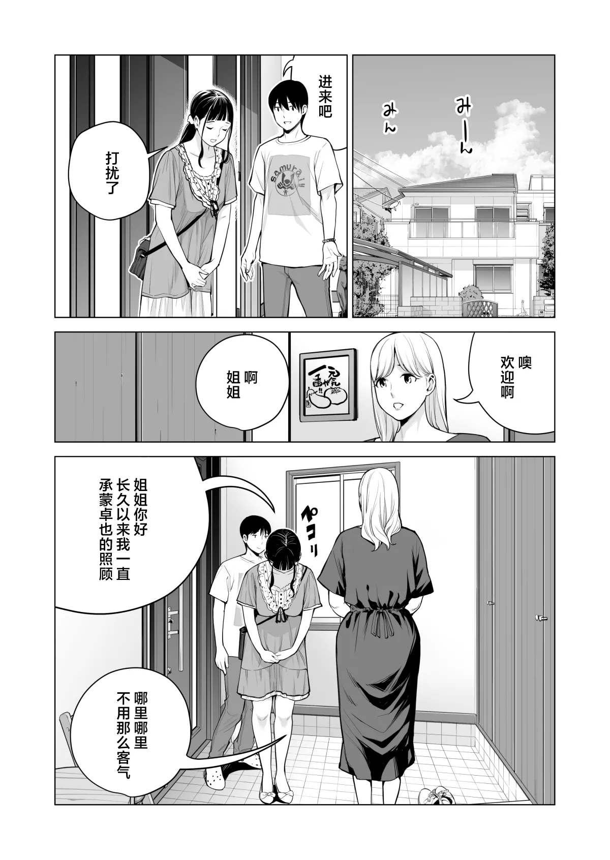 Nureane 2 ~ Kyonyuu no Ane to Iyarashii Koto o Shita Ato no Hanashi. | Page 111