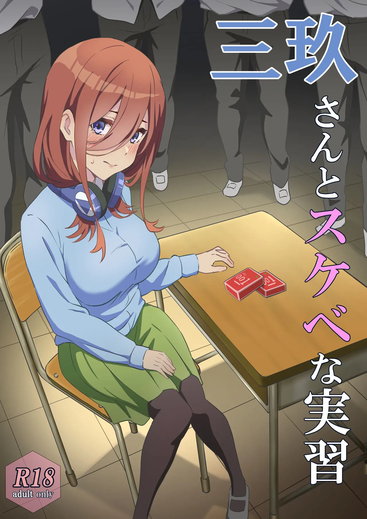 [Chiri Akuta] Miku-san to Sukebe na Jisshuu (Gotoubun no Hanayome)'s first page