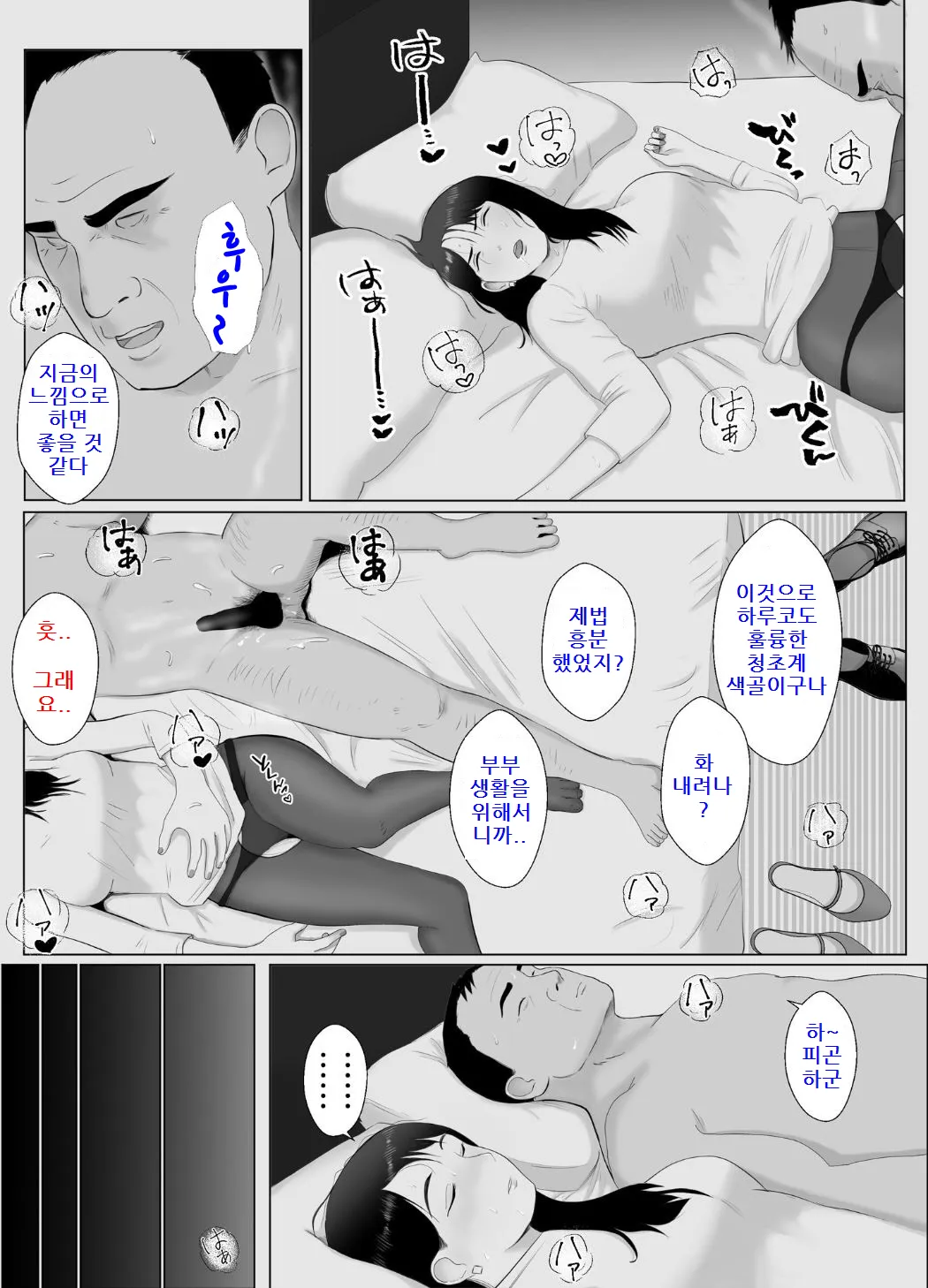 Netorase, Gokentou Kudasai 3 ~Youkoso, Haitoku no Numa~ | 네토라세 검토해주세요 3, ~배덕의 늪에 어서와요~ | Page 46