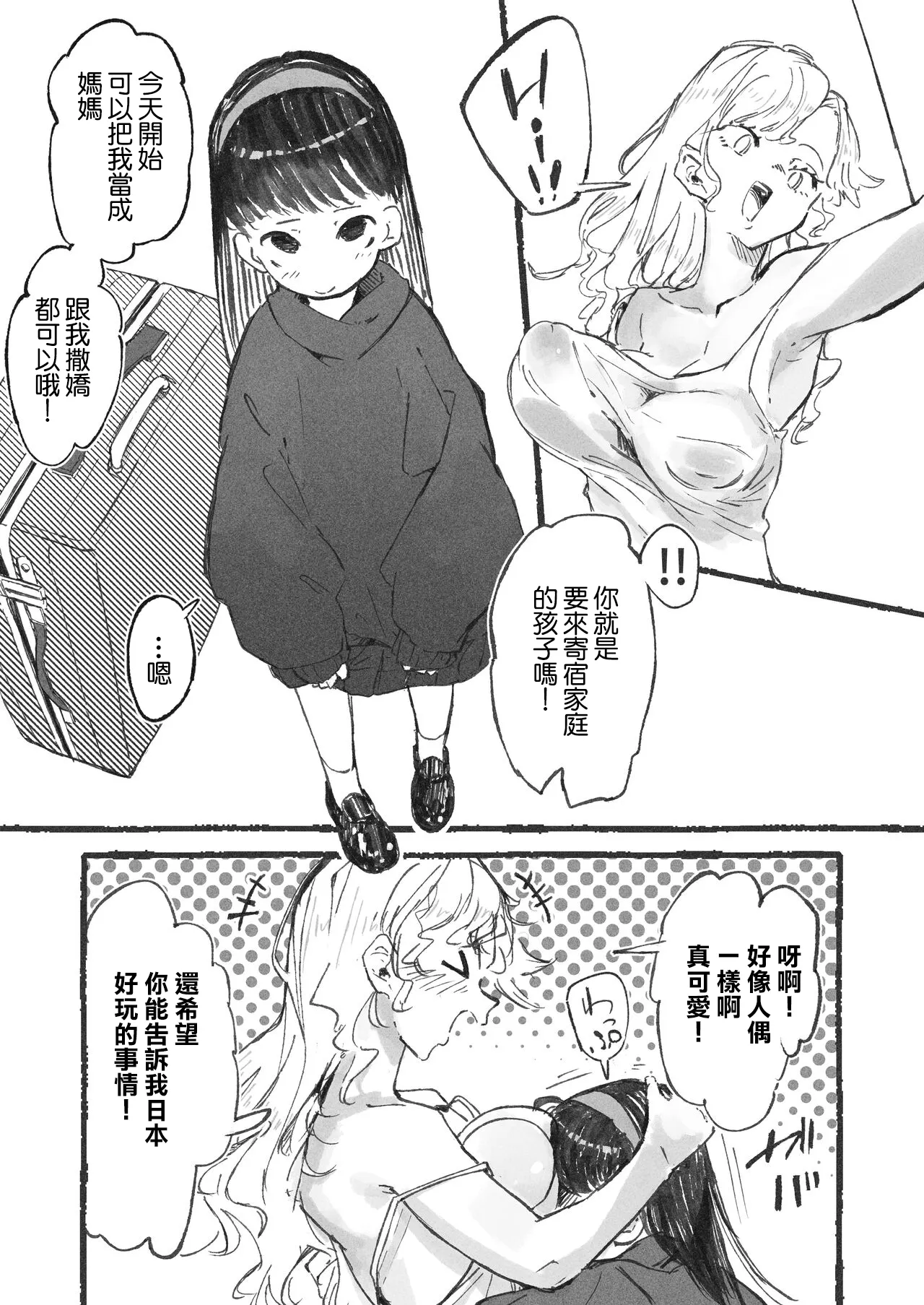 Homestay de Kita Ko to Ibunka Kouryuu Suru Onee-san-tachi | Page 7