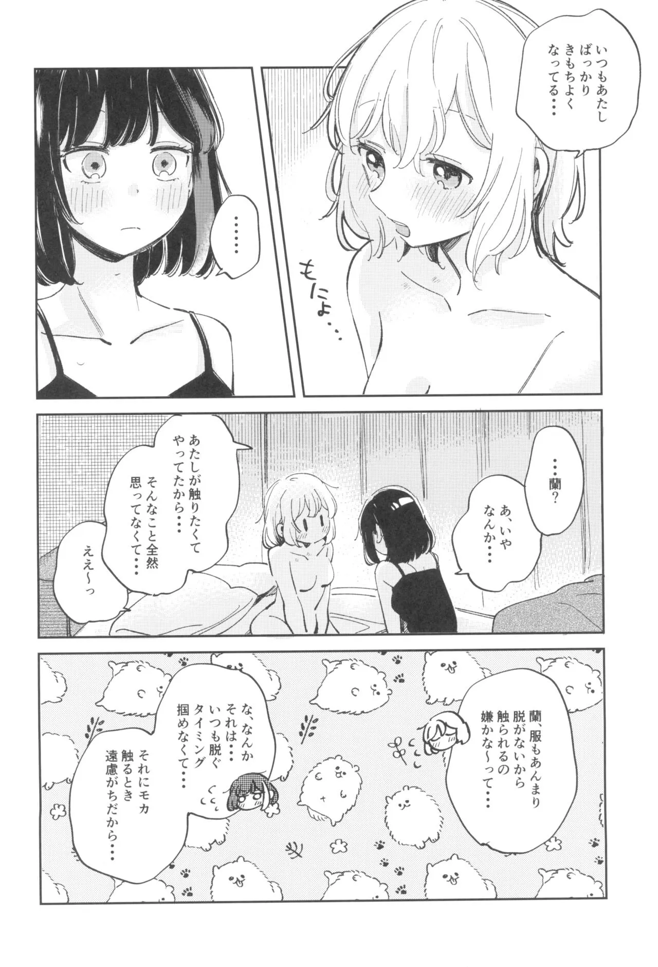 yokubari na atashi tachi | Page 8