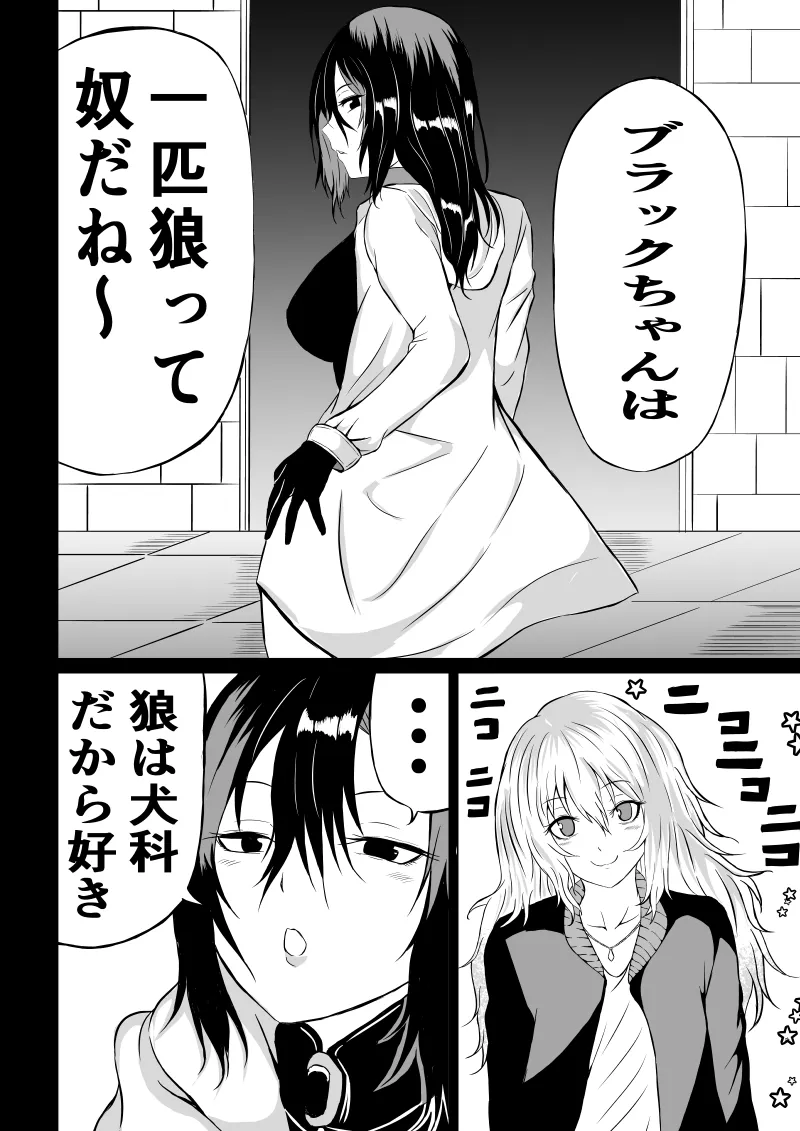 Black Flores -Gyakushuu no Dengeki Hen- | Page 2