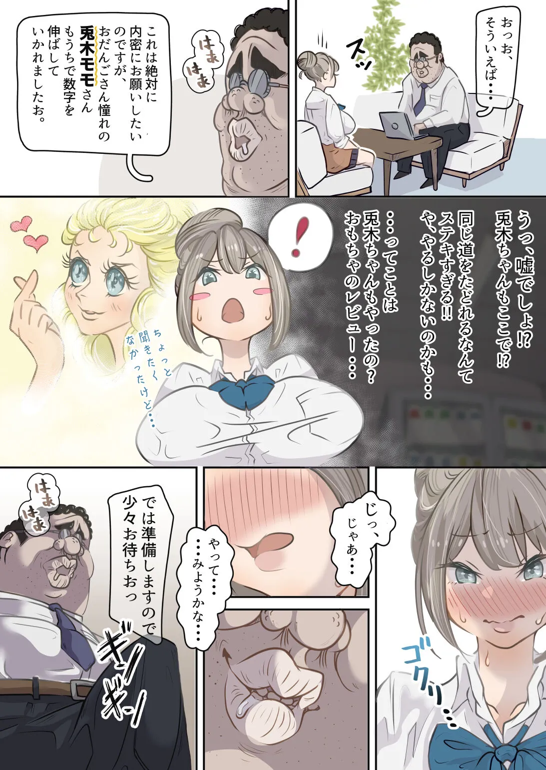 Influencer no Sainan 〜 Odango-chan Hen 〜 Full color GIF Ani-tsuki! | Page 15