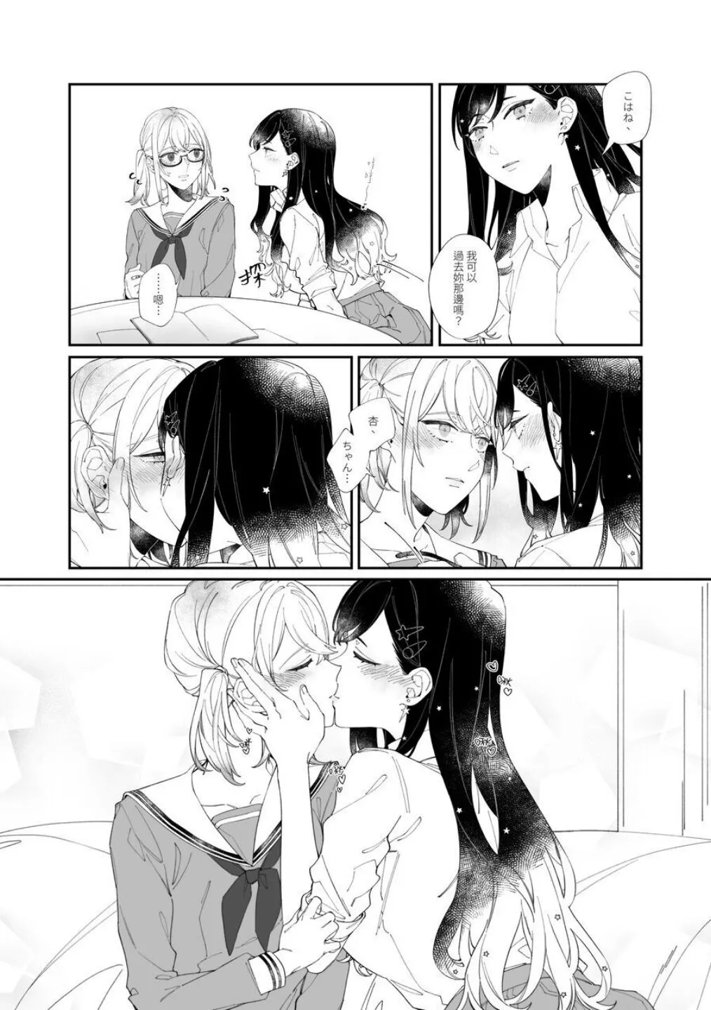 《First Time はじめての》 | Page 7