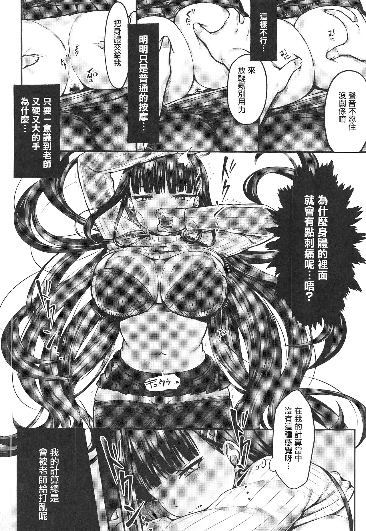 Rio Kaichou no Kokoro to Karada o Hogusu Himitsu no Massage - President Rio's A secret massage that relaxes your mind and body | Page 7