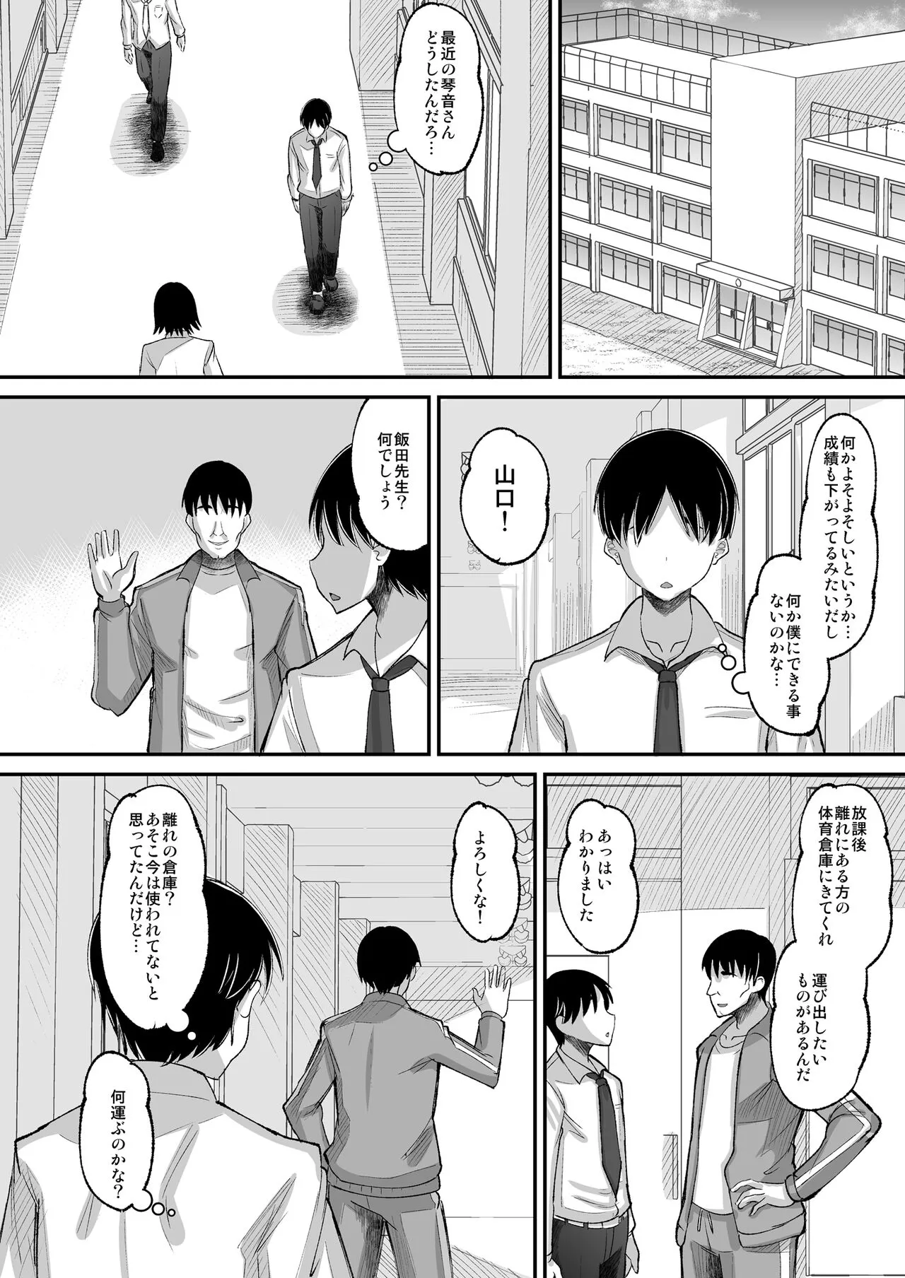 Kichiku Kyoushi ni Otosareta Boku no Seitokaichou 2 | Page 32