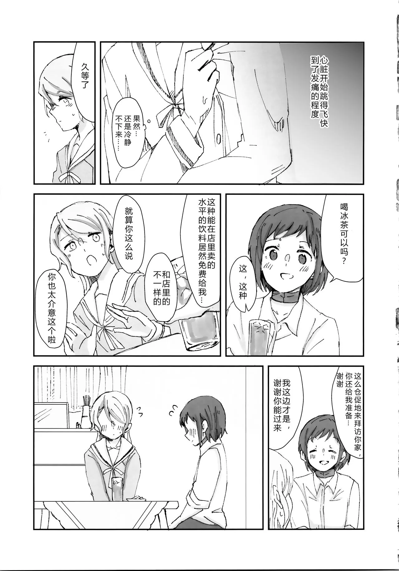 Tada "Aishiteiru" to, Sore dake o. | 只要爱着彼此就好 | Page 29