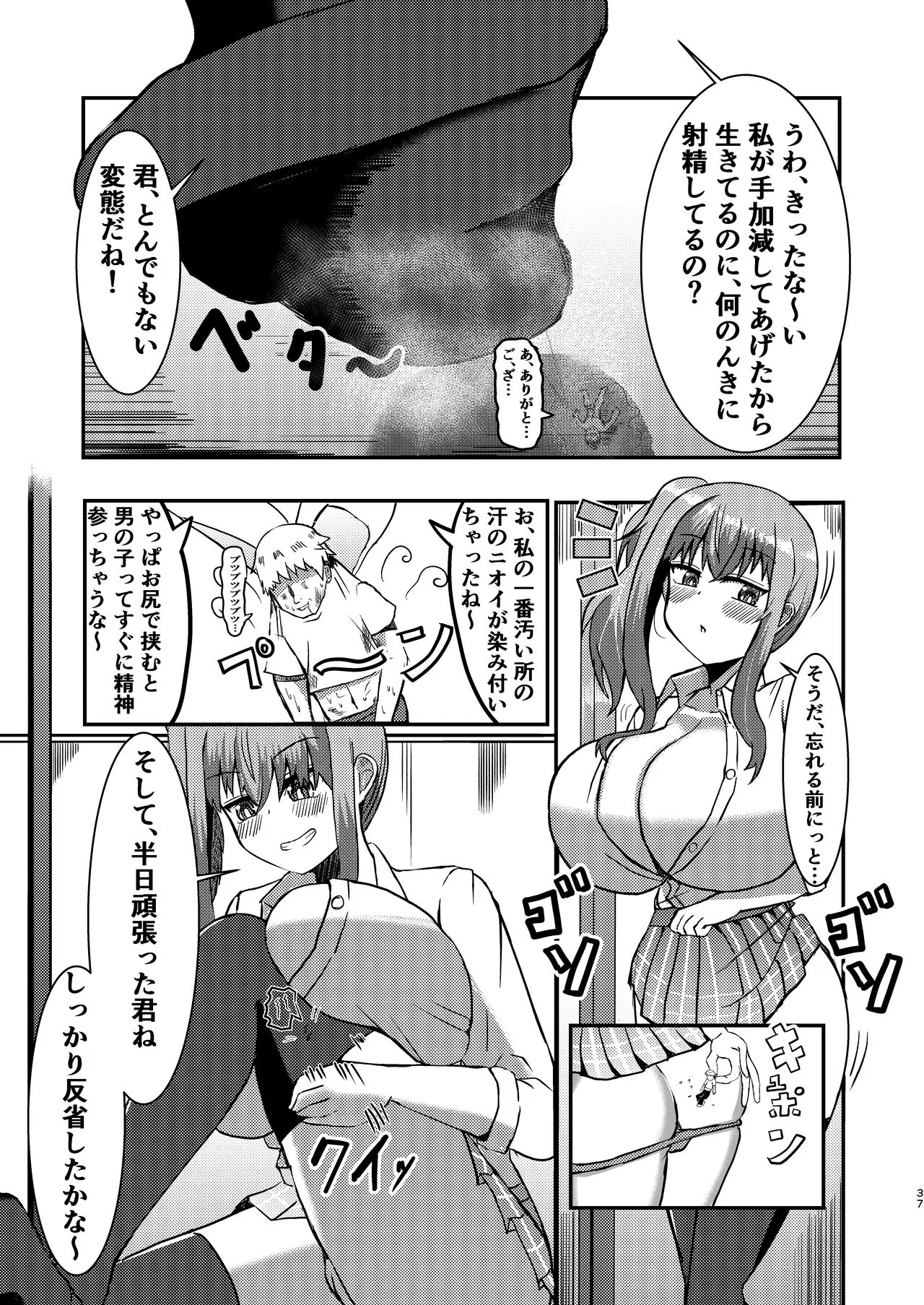 dekai mo ! biru yori ōkī imōto ga machi no shihaisha ni naru hanashi | Page 36