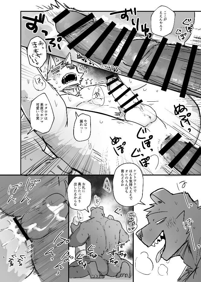 Neteru Aida ni suru Hanashi | Page 6