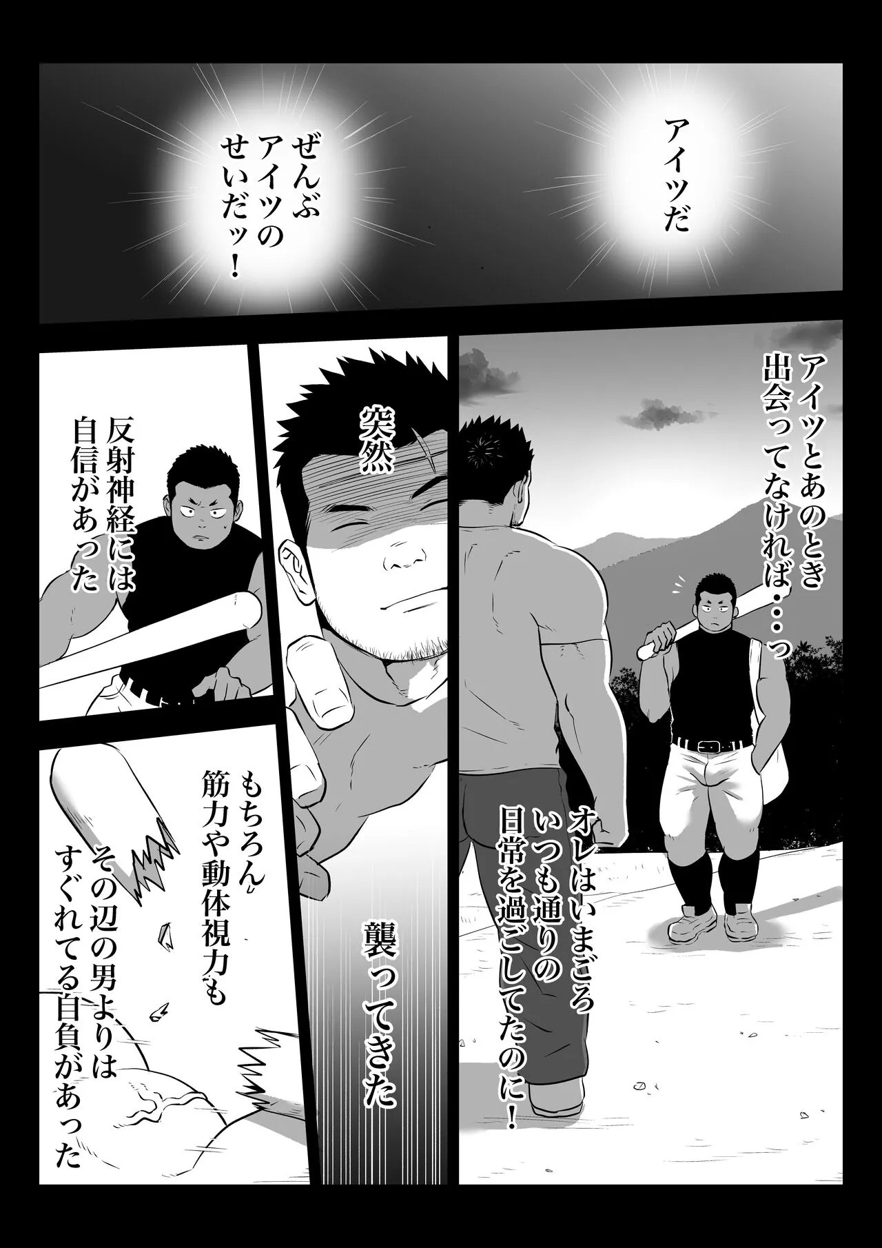 監獄に咲く花 | Page 4