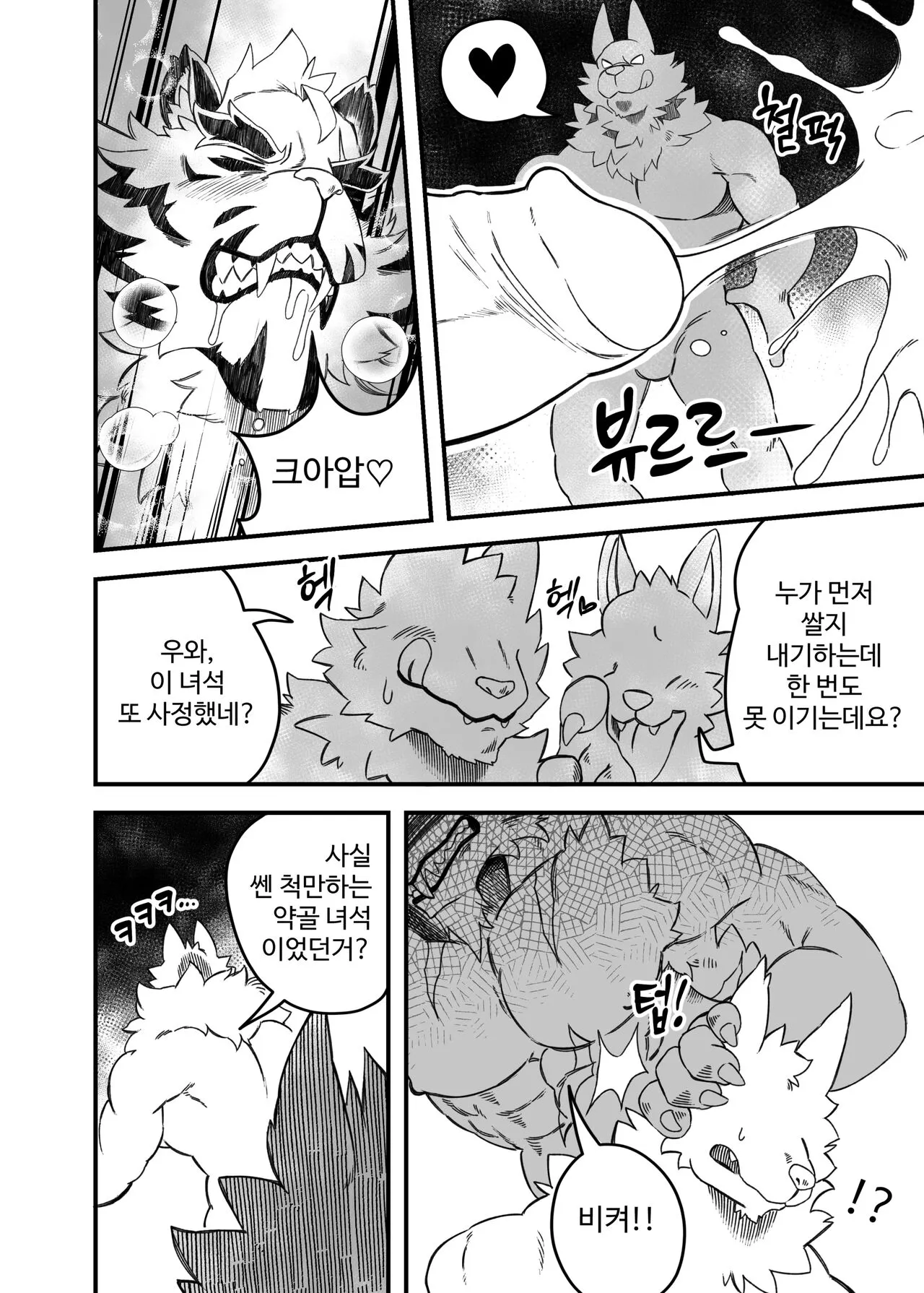 쾌락의 수레바퀴 | Page 13