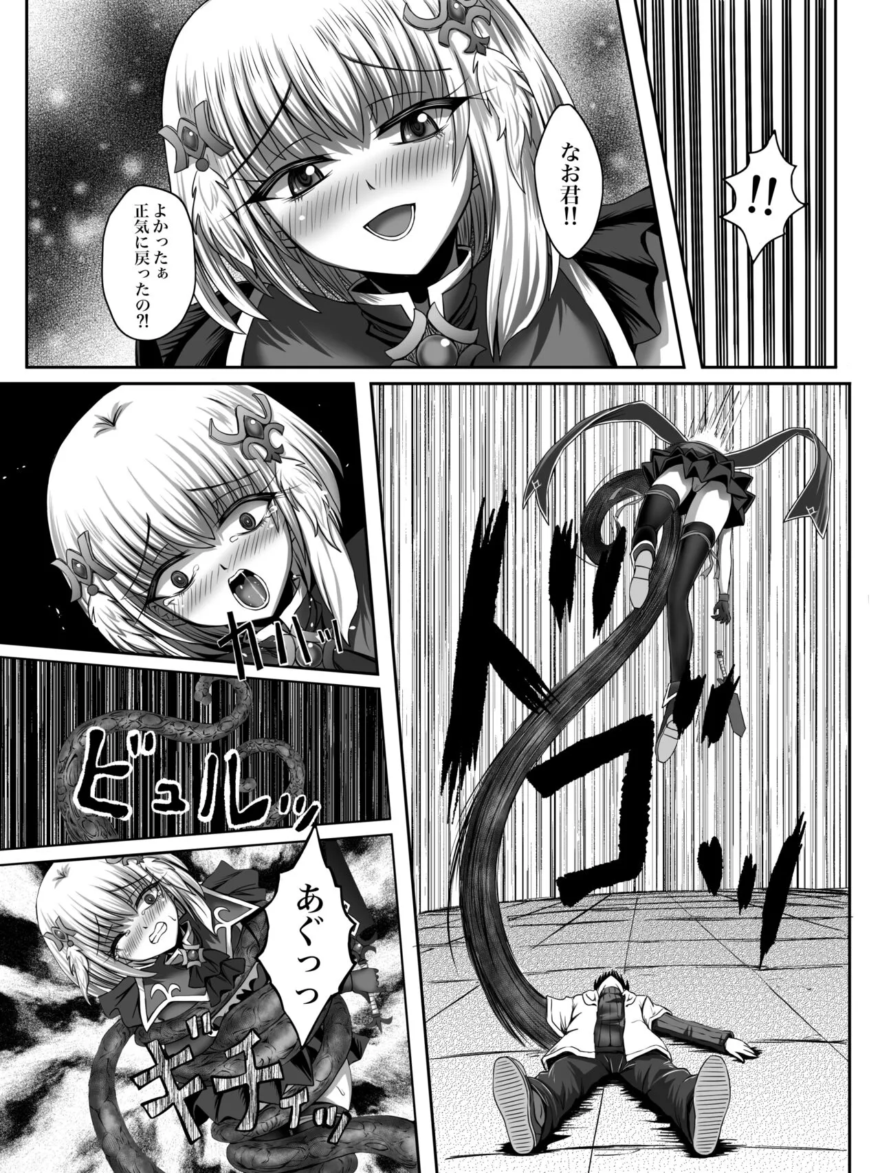 Make Kaku!! Mahou Shoujo | Page 15