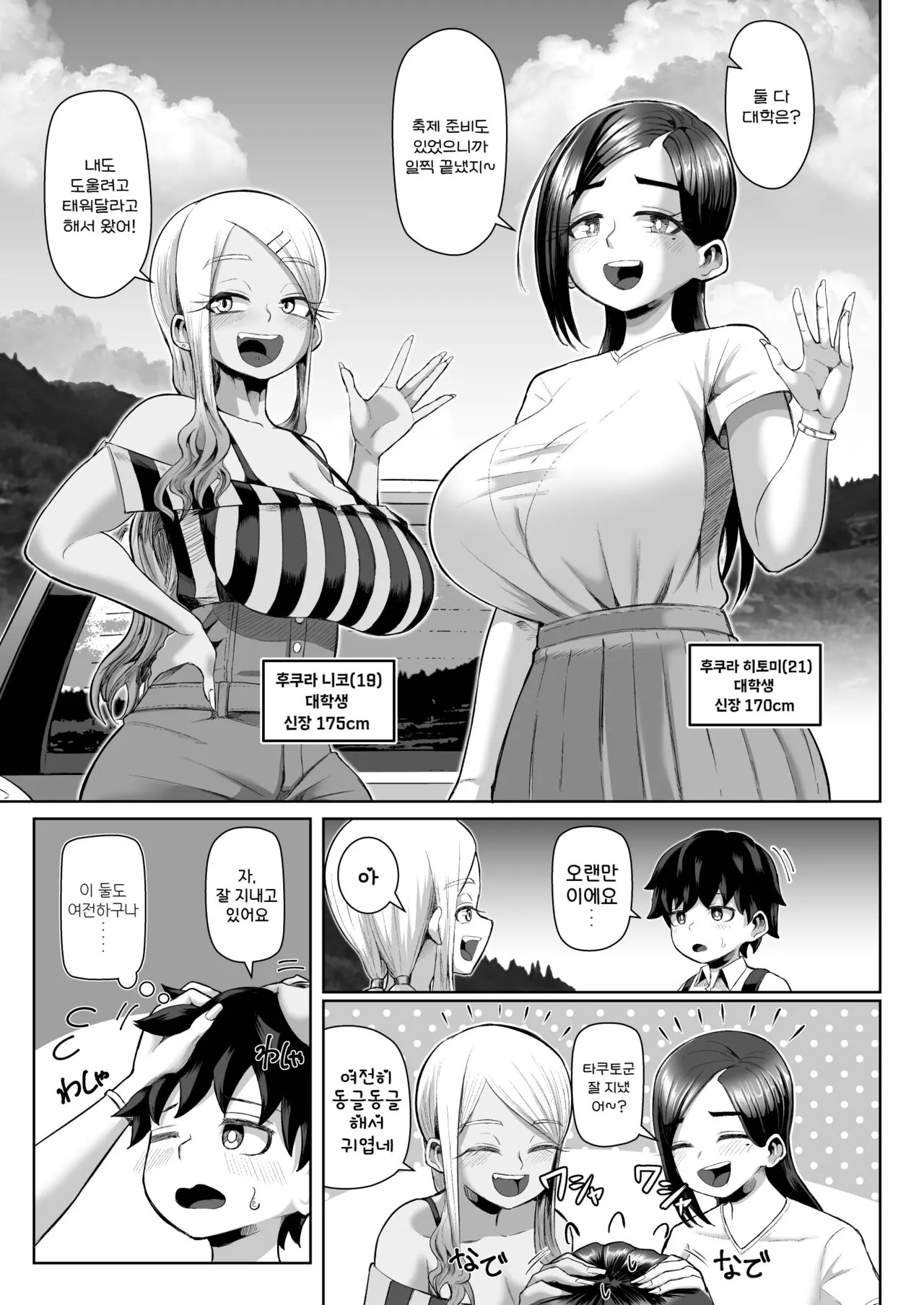 Paizuri Matsuri ~Inshuu ga Nokoru Mura de Kyoukugen Kyousha~ | Page 7