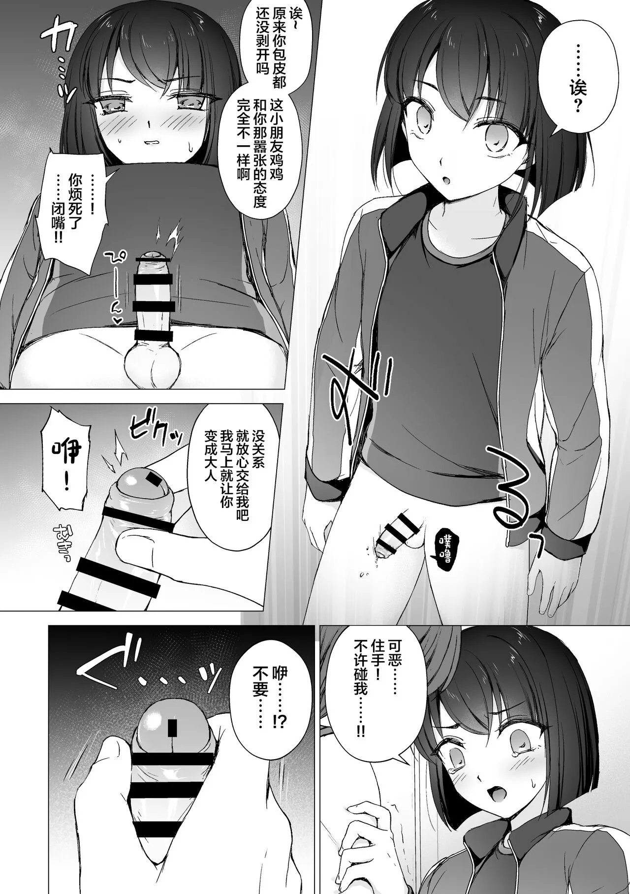 Namaiki Kouhai o Chinpo de Otoshite Mesu ni Suru | Page 7