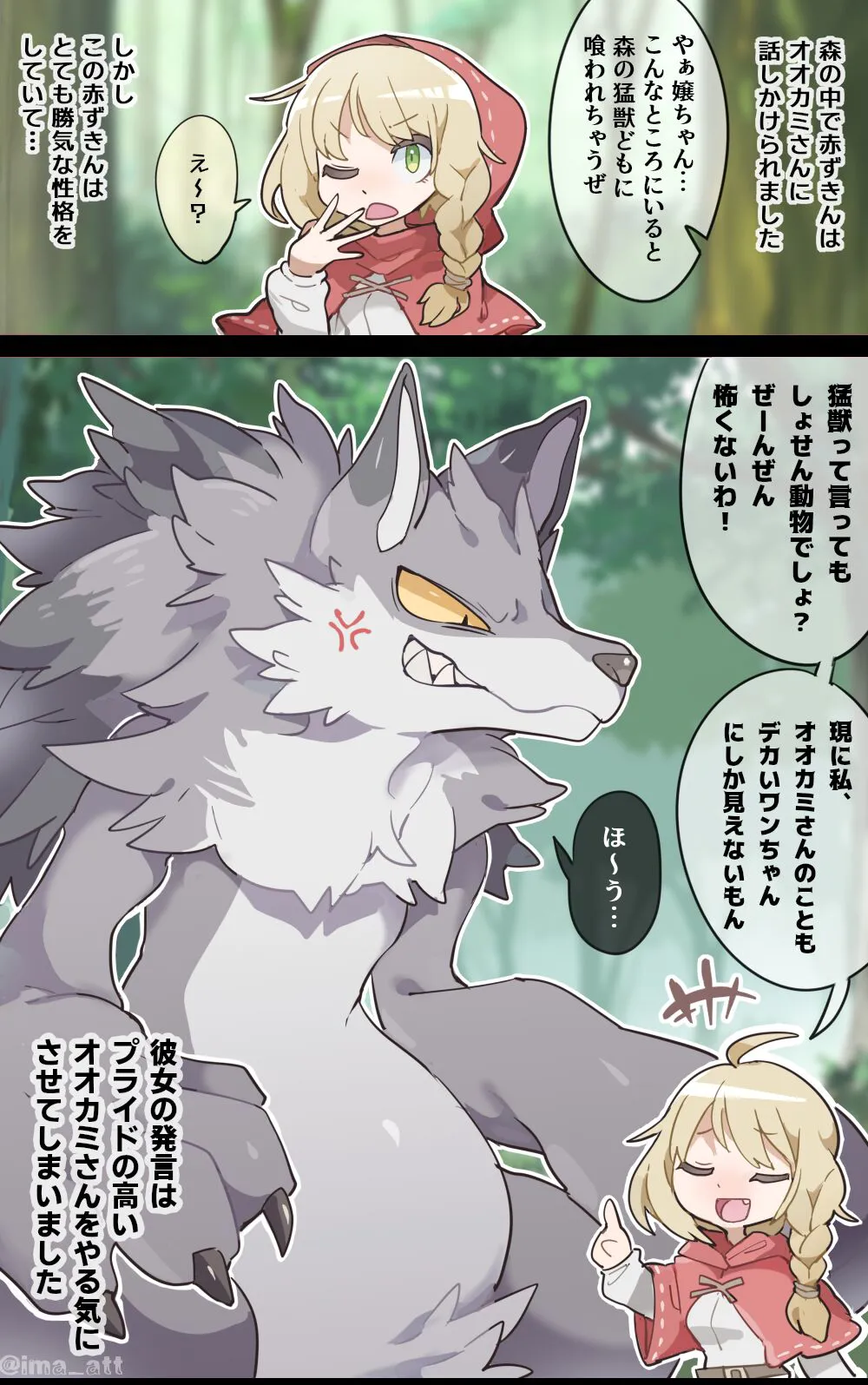 The Wolf VORE Little Red Riding Hood | Page 8