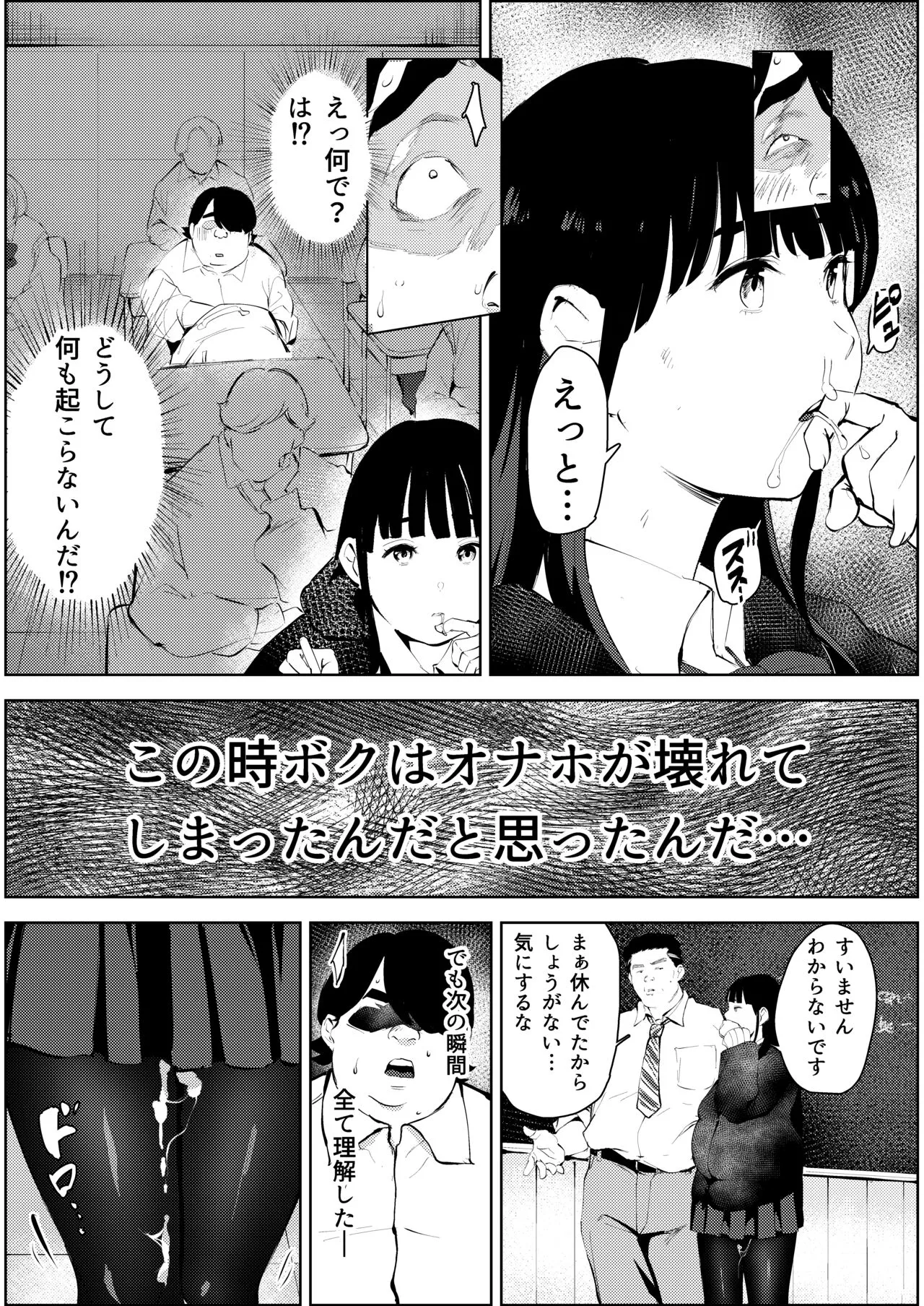 Owakon Gakuen ~ Boku o ijimeta Joshi-tachi wo Kitana Chinko de Yattsukeru no Maki! | Page 56