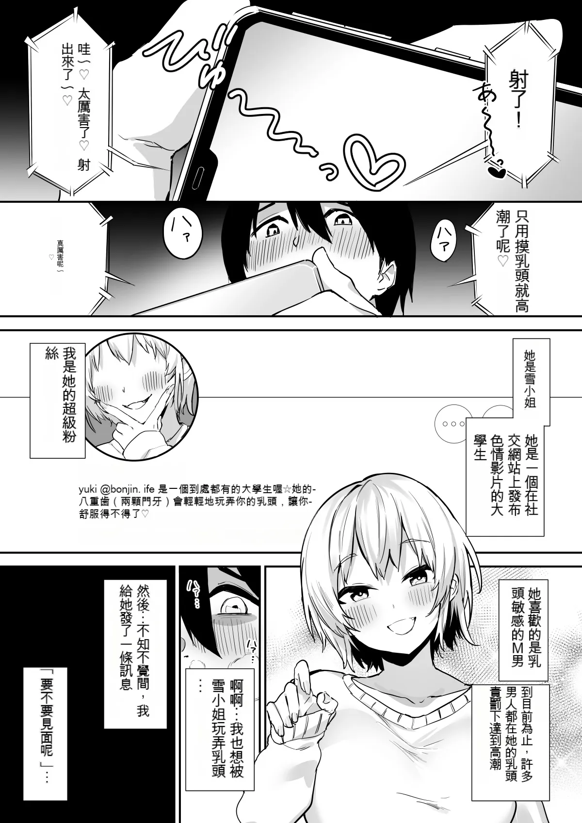 Ecchi na Shimai no Double Chikubi Seme Kairaku | Page 3