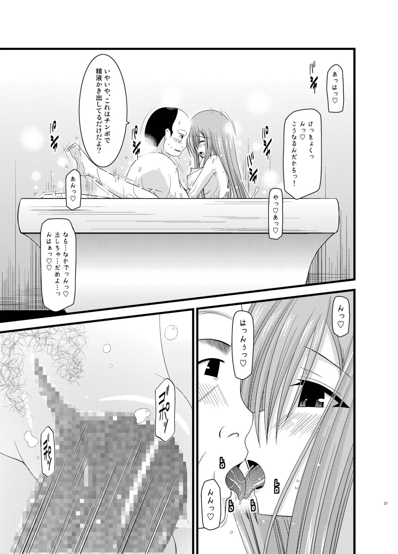 Melon ga Chou Shindou! R Soushuuhen II | Page 37