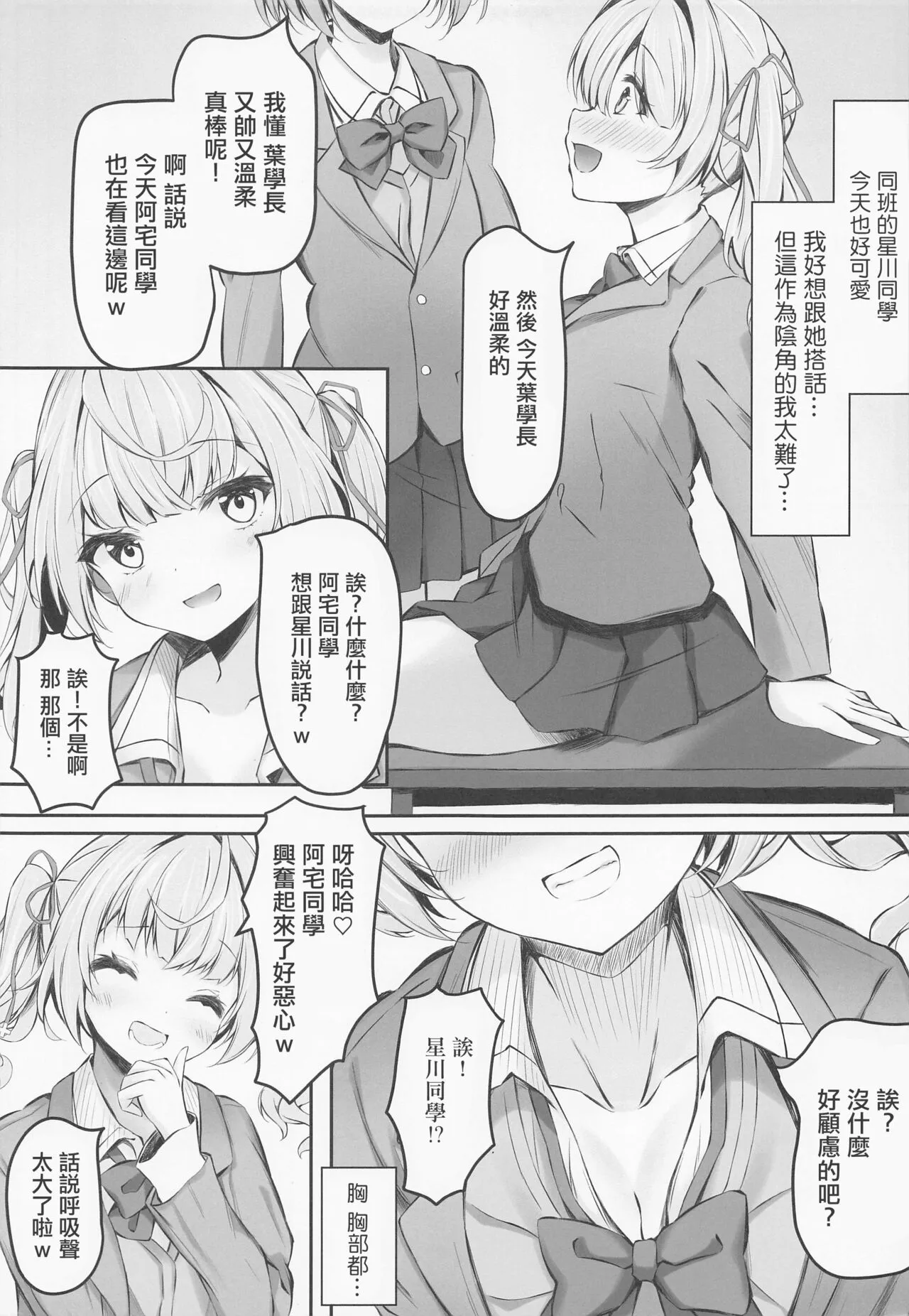 Hoshikawa de Doutei Suteta Kuse ni | Page 3