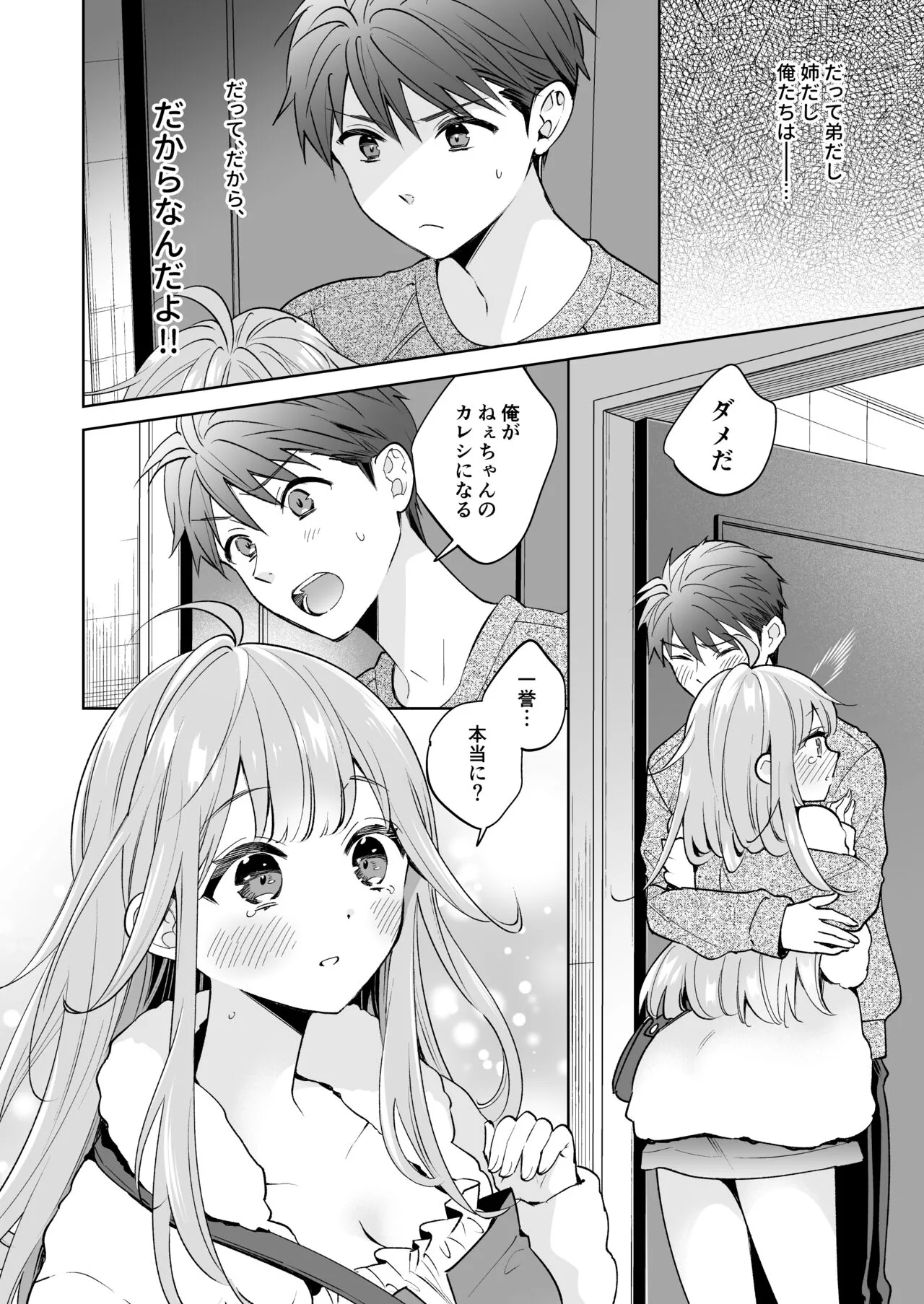 Onee-chan wa Kimi no Koto, - Your sister is you | Page 11