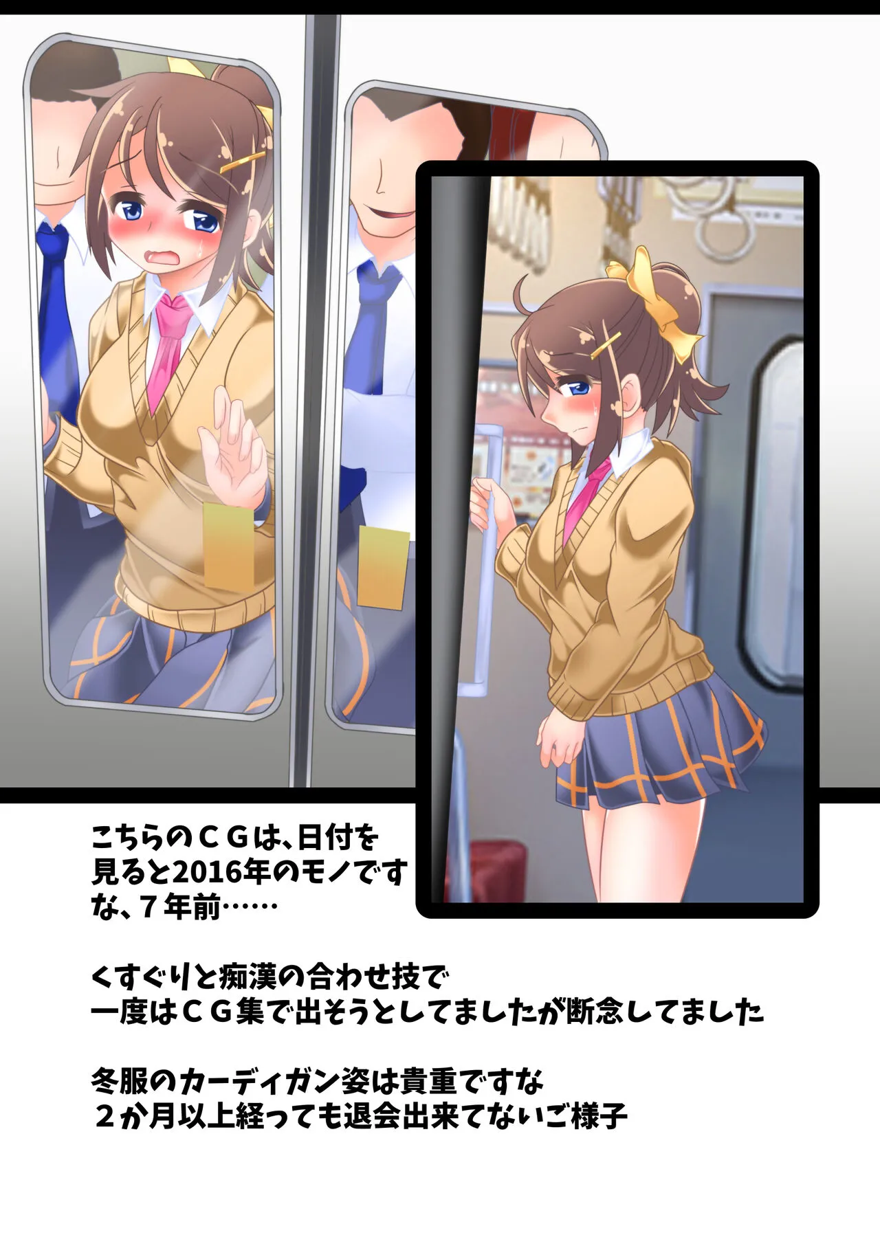 Kozue-chan to  Kusuguri Gaman Densha | Page 21