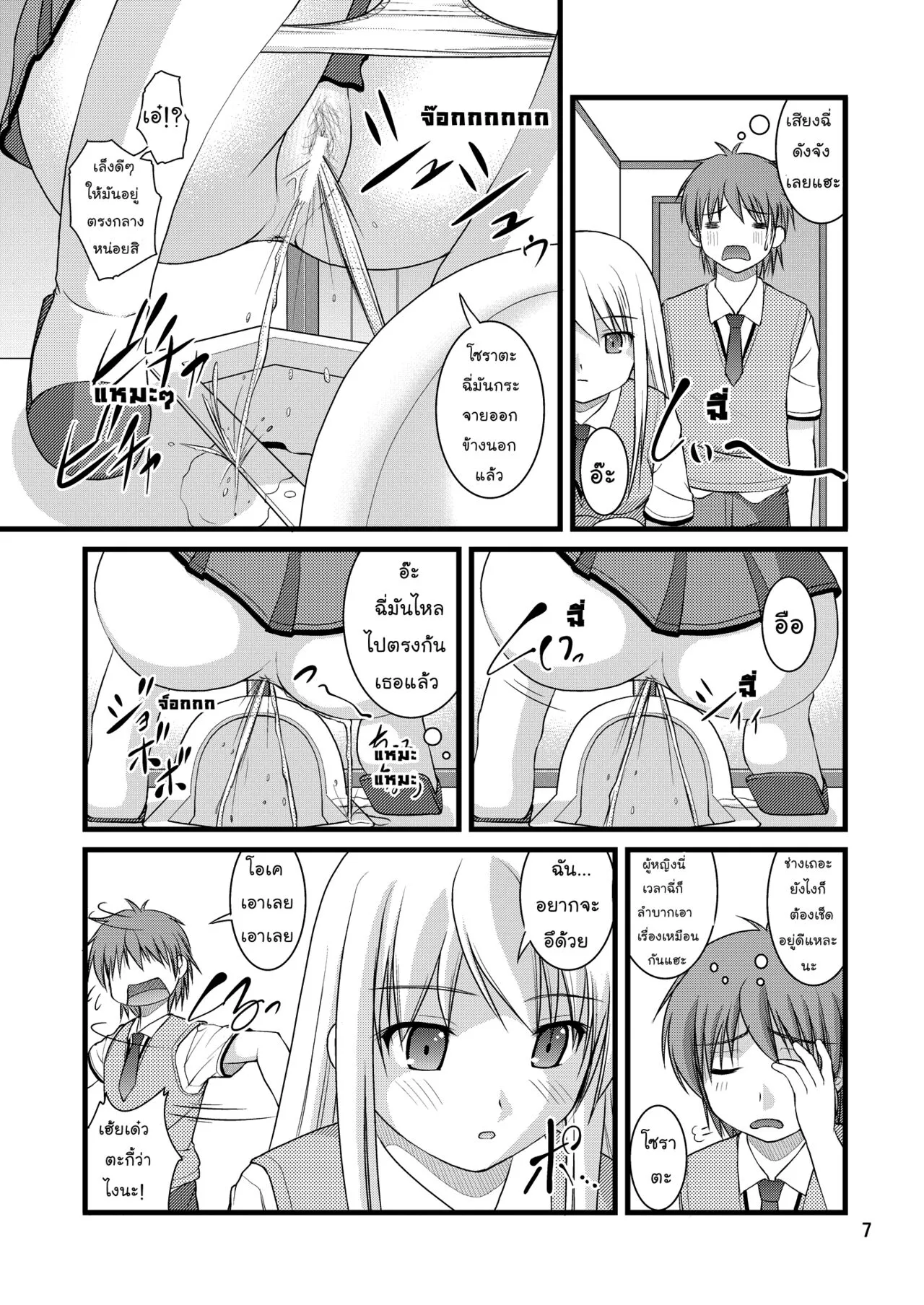 Sakurasou no Toilet na Kanojo | Page 7