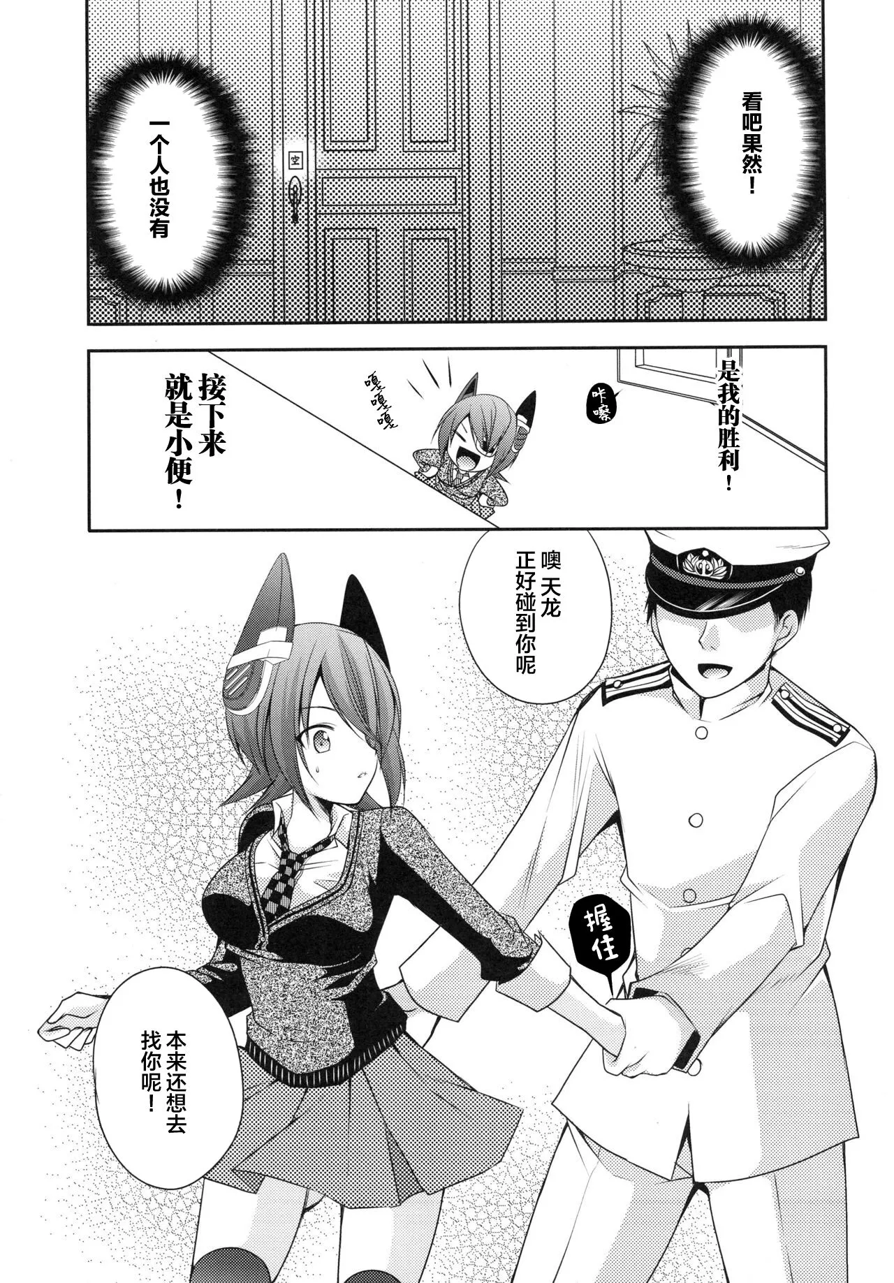 Omorashi Tenryuu | 漏尿的天龙 | Page 6