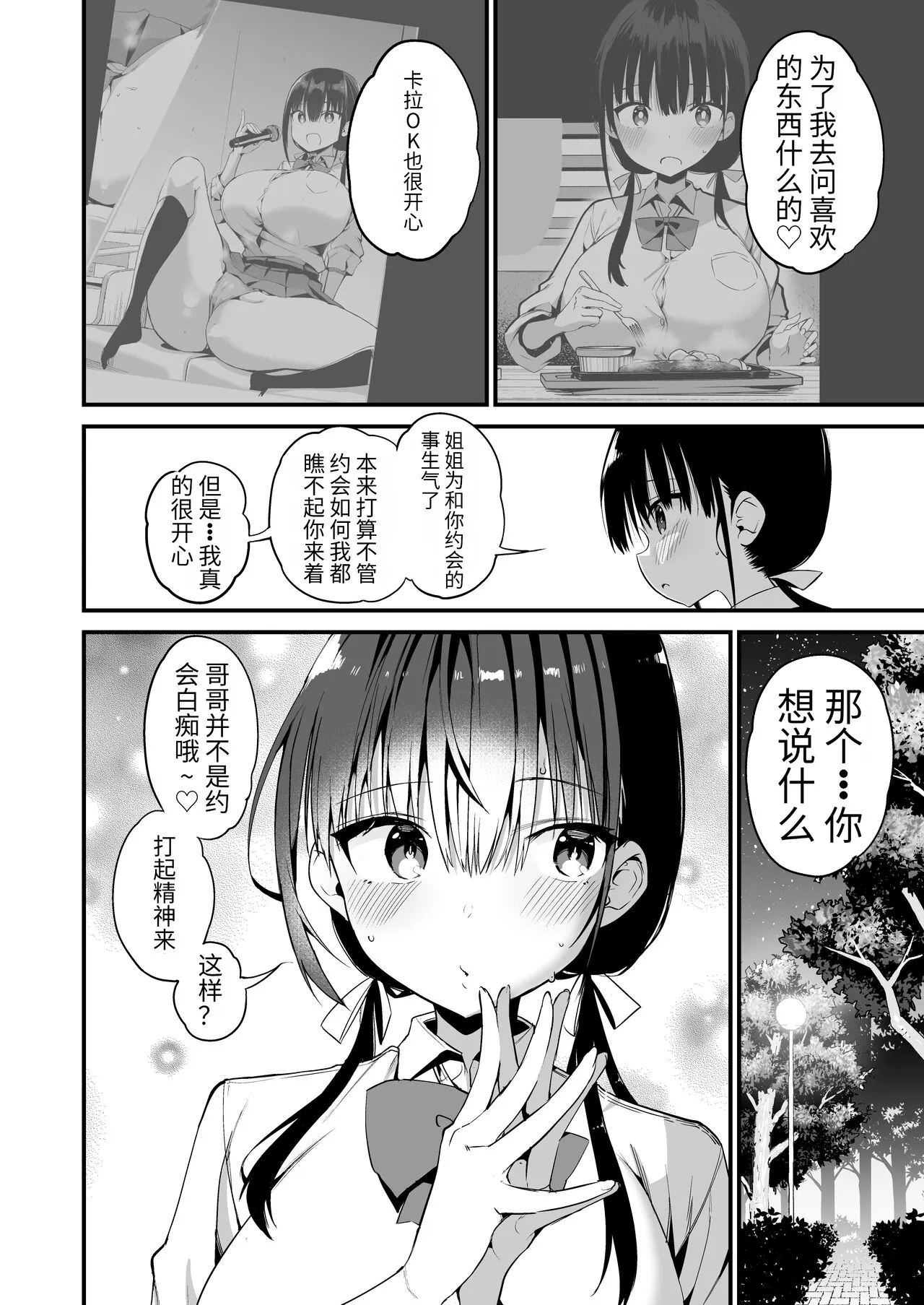 Kanojo no Imouto ga Kyonyuu MiniSkir JK de Koakuma-kei 5 | 女友的妹妹是穿著迷你裙的小惡魔巨乳J● 5 | Page 51