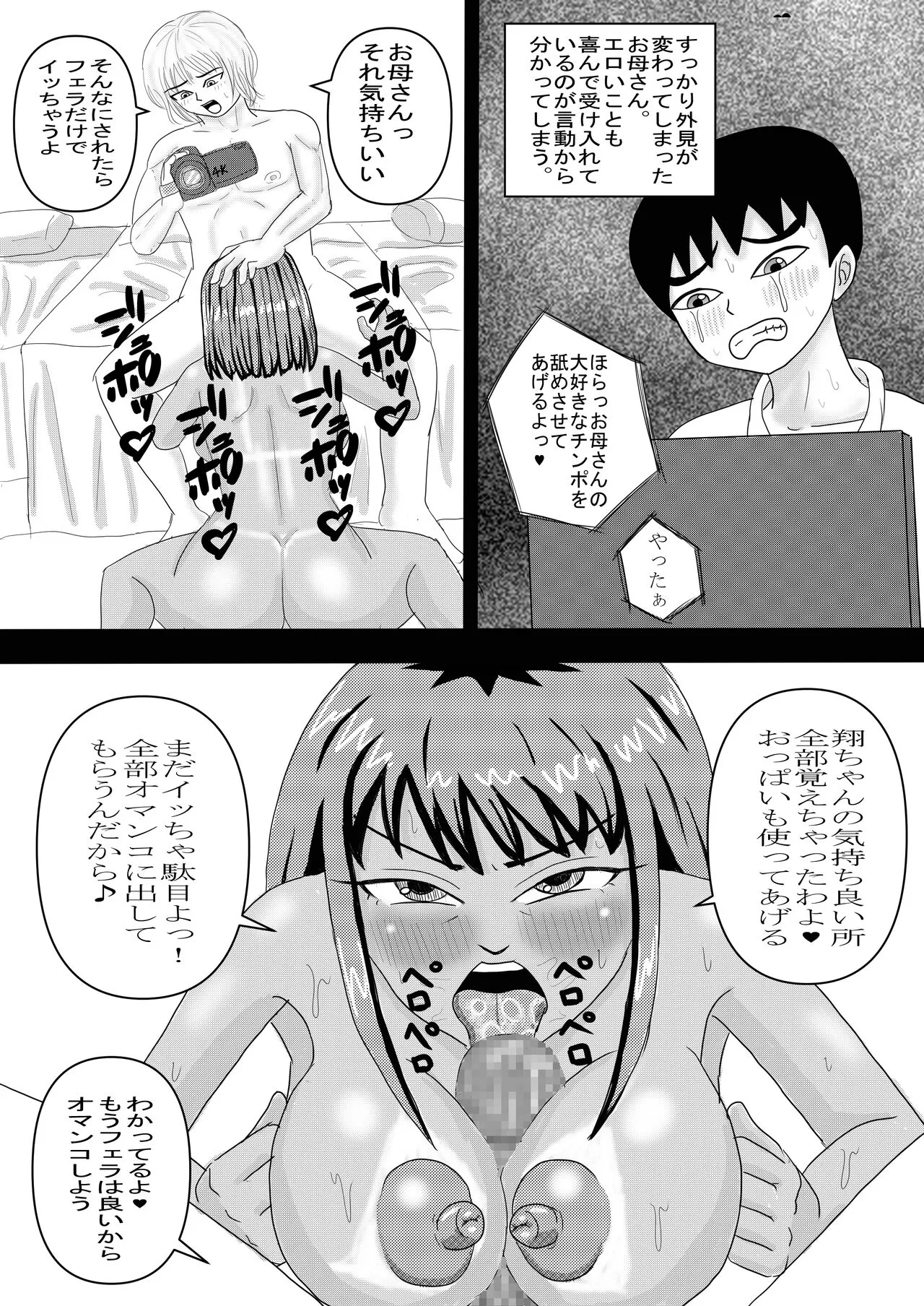 Okaa-san to Otouto ga Hametori Shiteta | Page 37