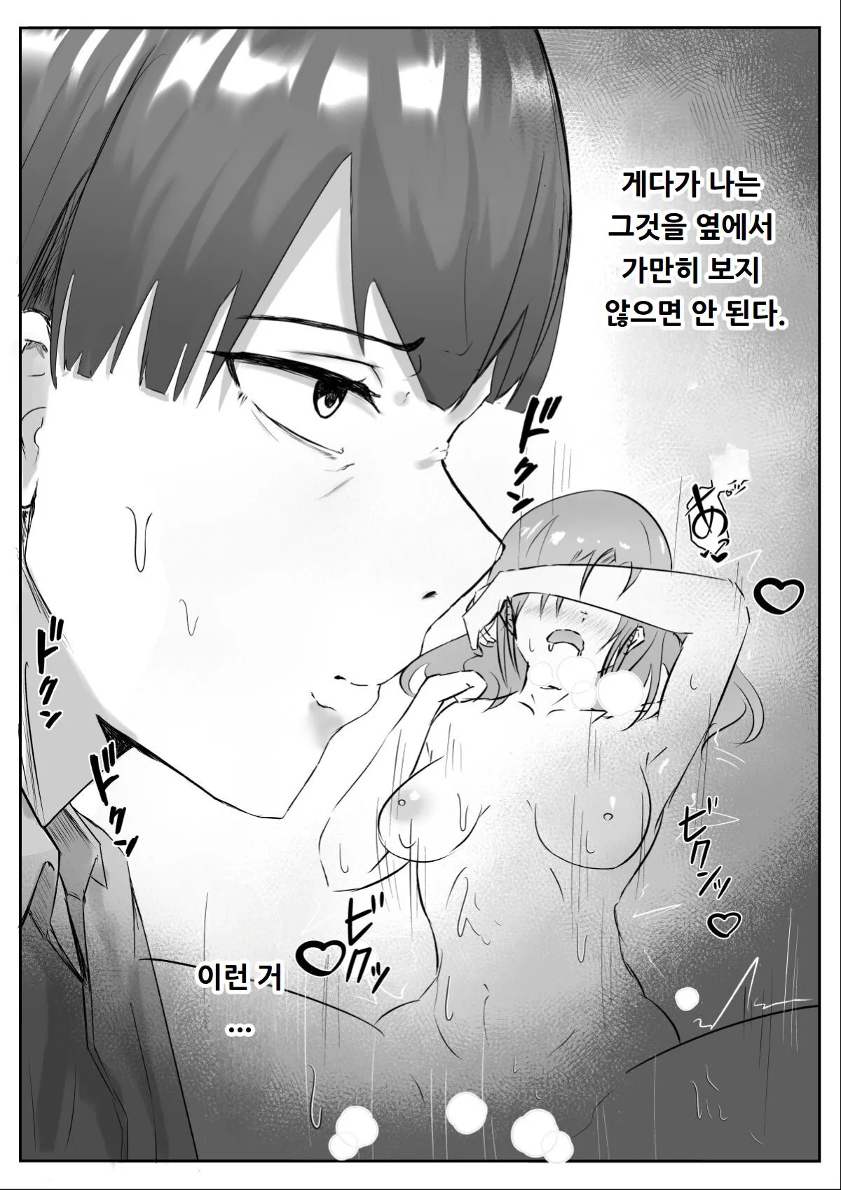 Couple-san Daiboshuu!! Ikemen Danyuu no Tech Gaman Senshuken | 커플분 대모집!! 잘생긴 남자 배우 기술 인내 챔피언십 | Page 9