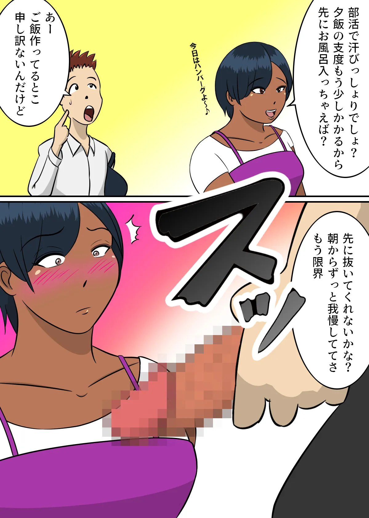 Haha to Ko no  Seiteki Communication | Page 3