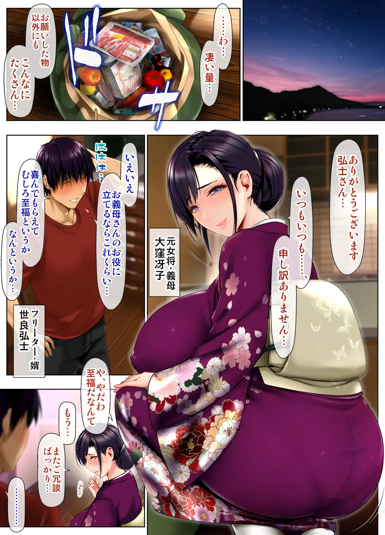 Yome Haha no Himitsu ~Kimono ni Kakureta Nikuatsu Chounyuu, Ikenie no Kioku~ | Page 5