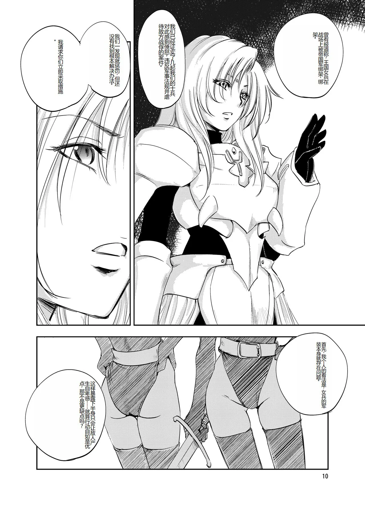 GRASSEN'S WAR ANOTHER STORY Ex #02 Node Shinkou II | Page 10