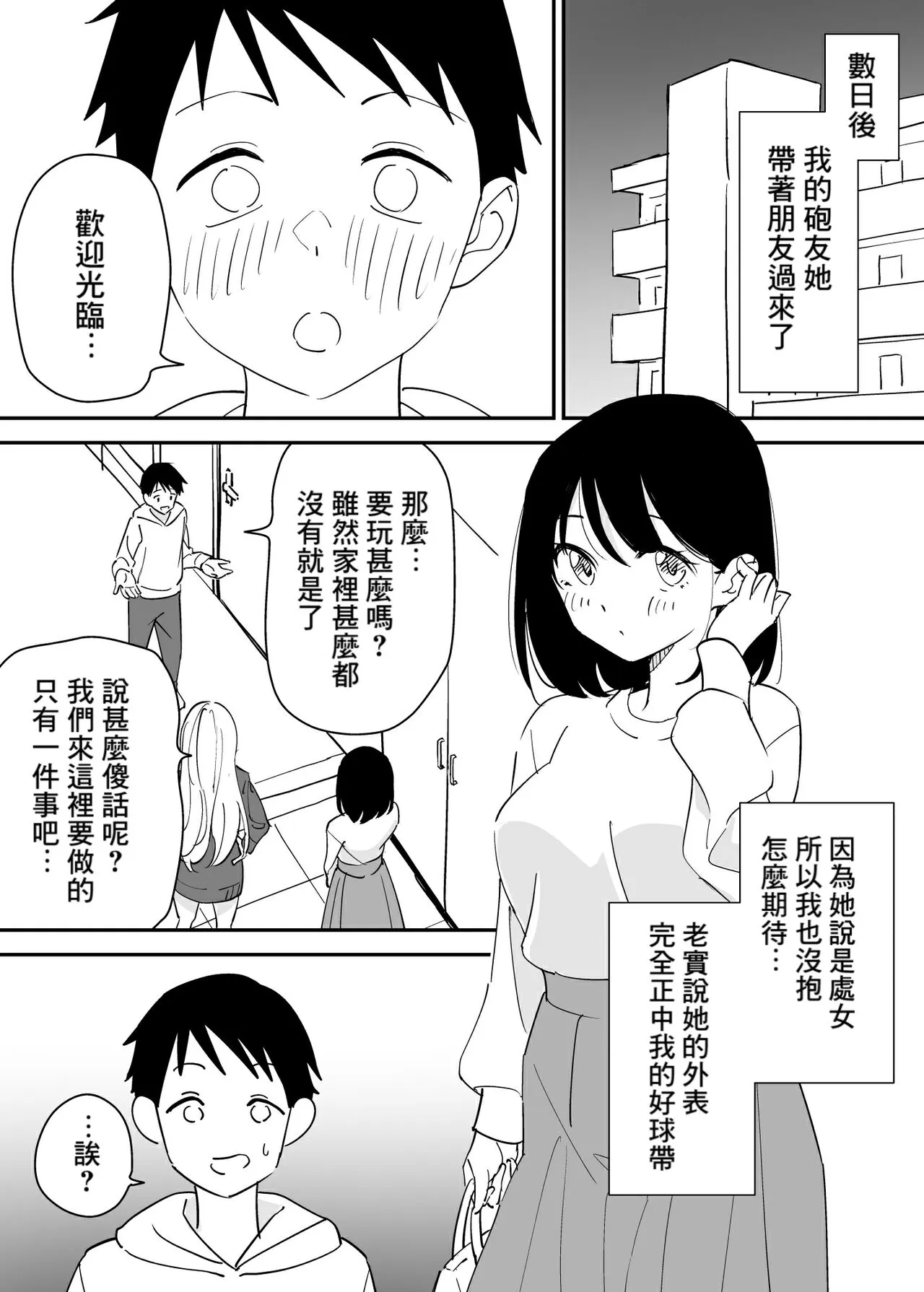 SeFri no Yoku ga Tsuyosugite Ore wa Mainichi Suimin Fusoku | Page 7