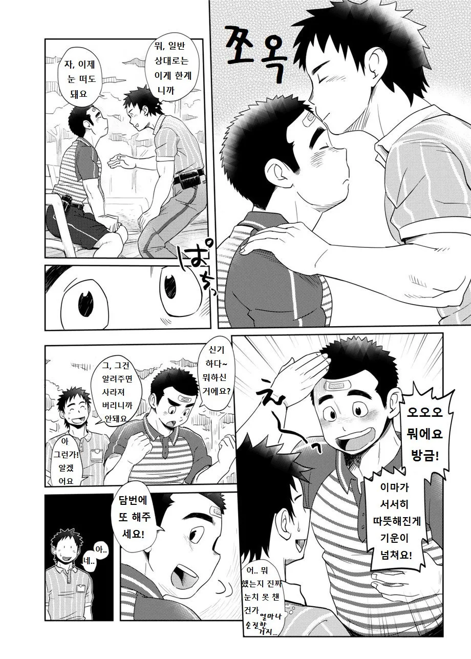 Love Love Takuhai Onii-san 1 | 러브 러브 택배 형아 1 | Page 7