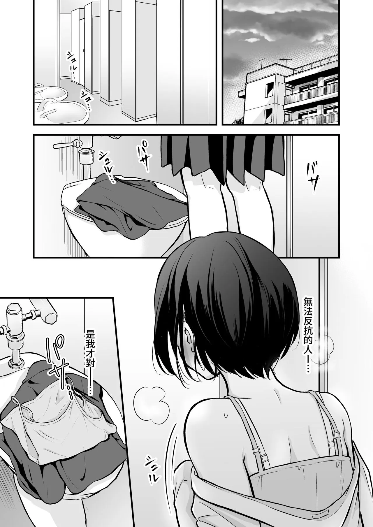 Houkago wa Camisole o Nuide | Page 3