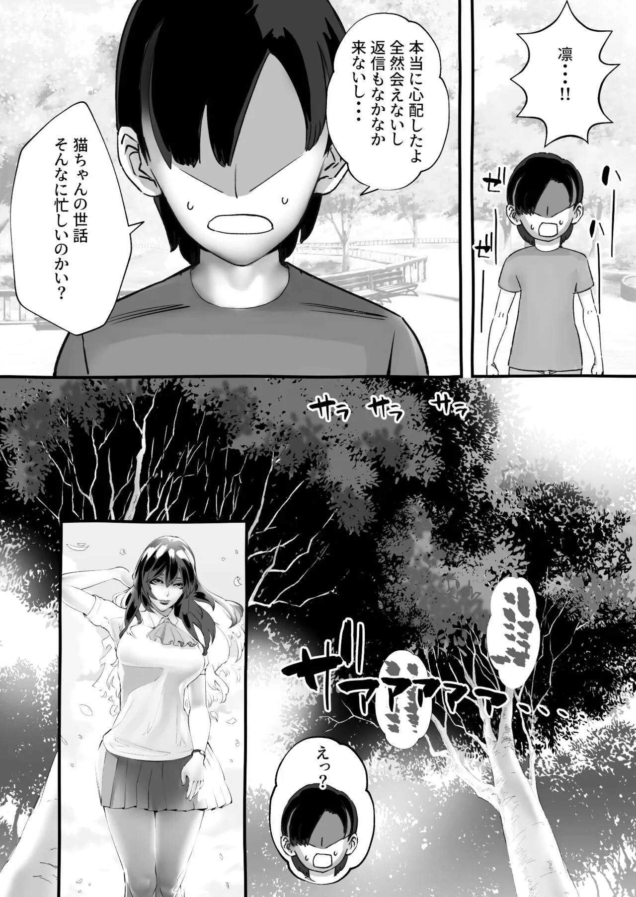 Boku no Kanojo ga Taninbou de Zecchou Itasu | Page 88