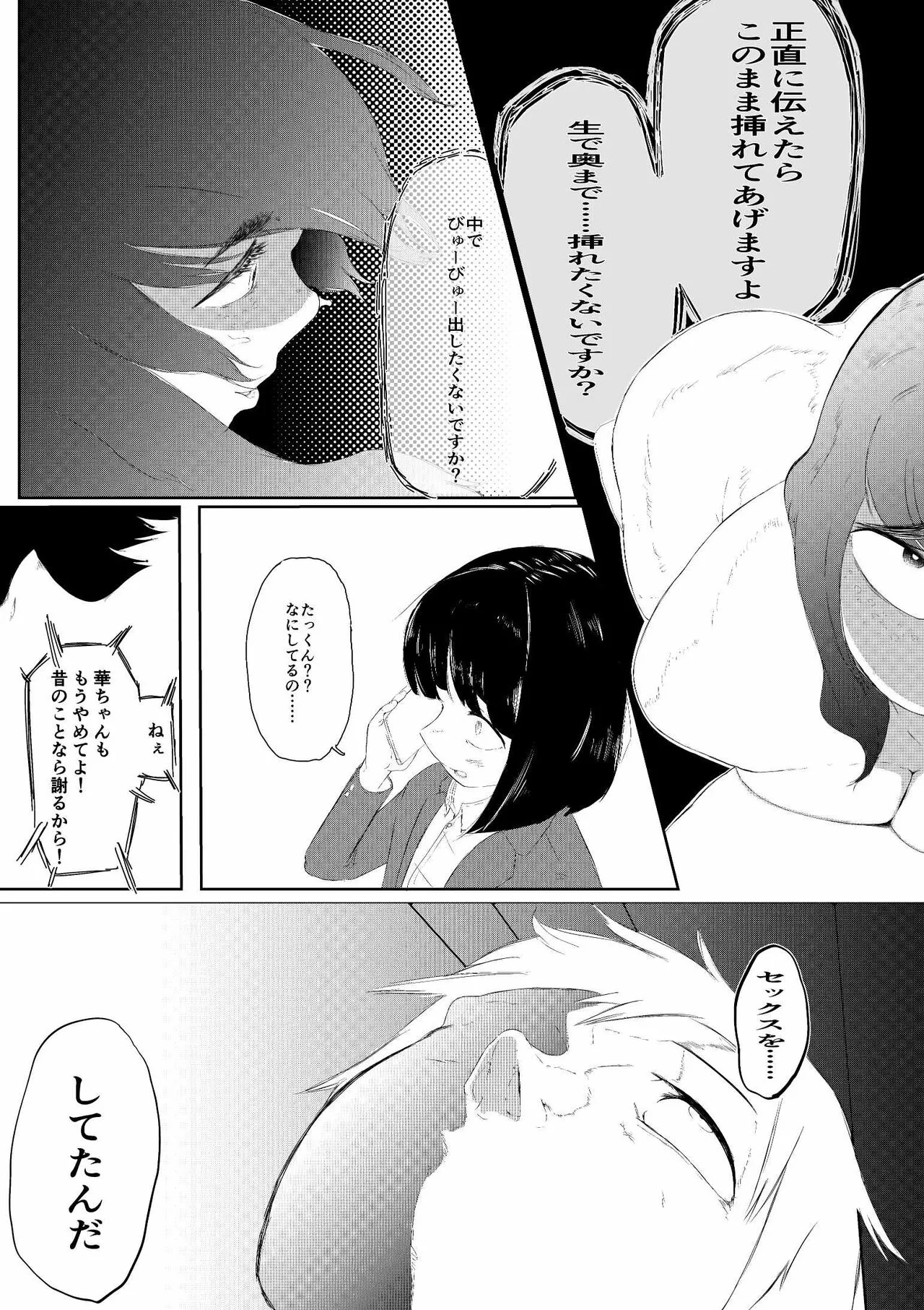 Daisuki na Kanojo ga Iru Ore wa Bakunyuu InCha ni Tsugerarete | Page 38