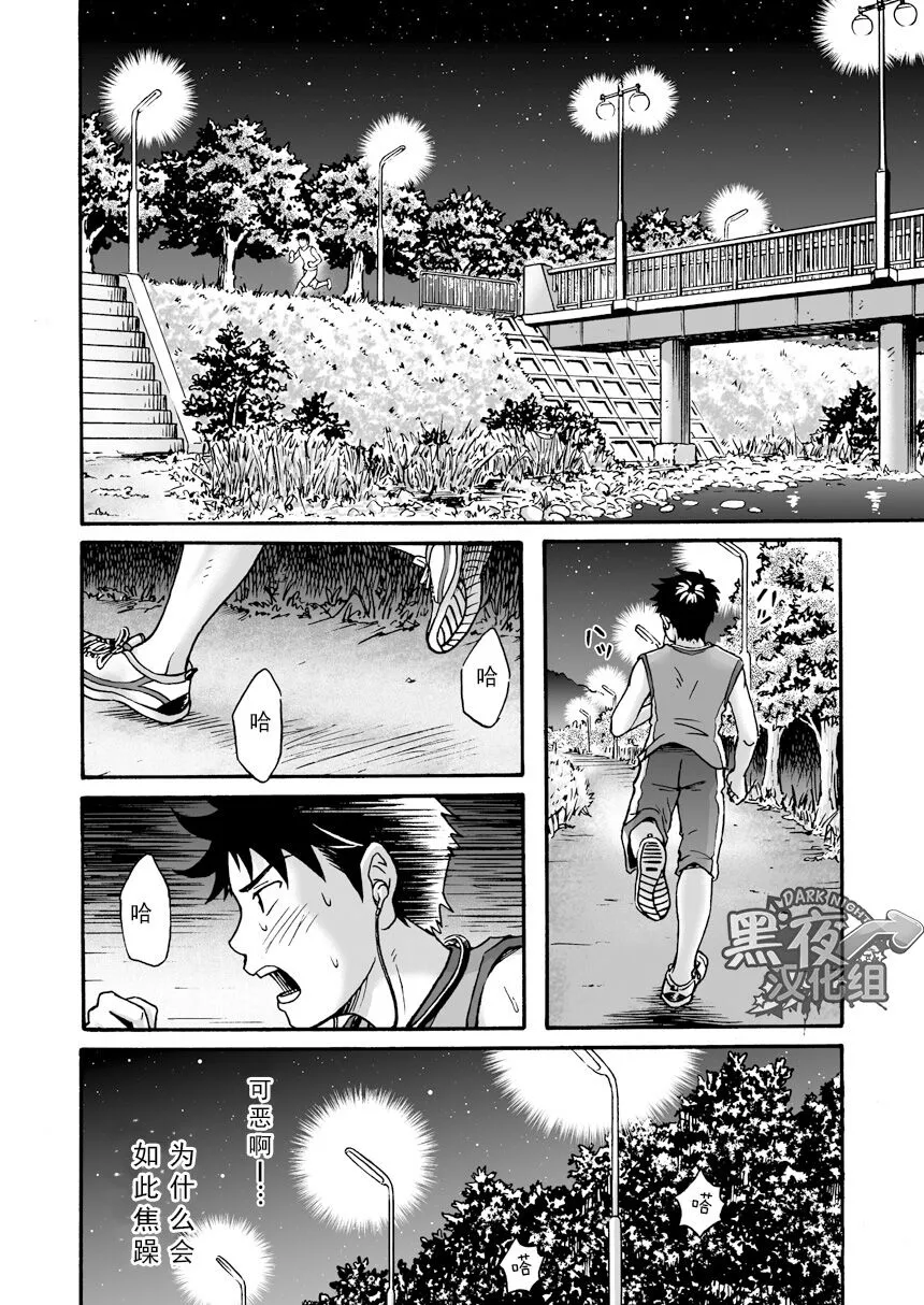 Susume! Zenryoku Mousou Shounen <Chuuhen> | 前进！全力妄想少年【中篇】 | Page 41