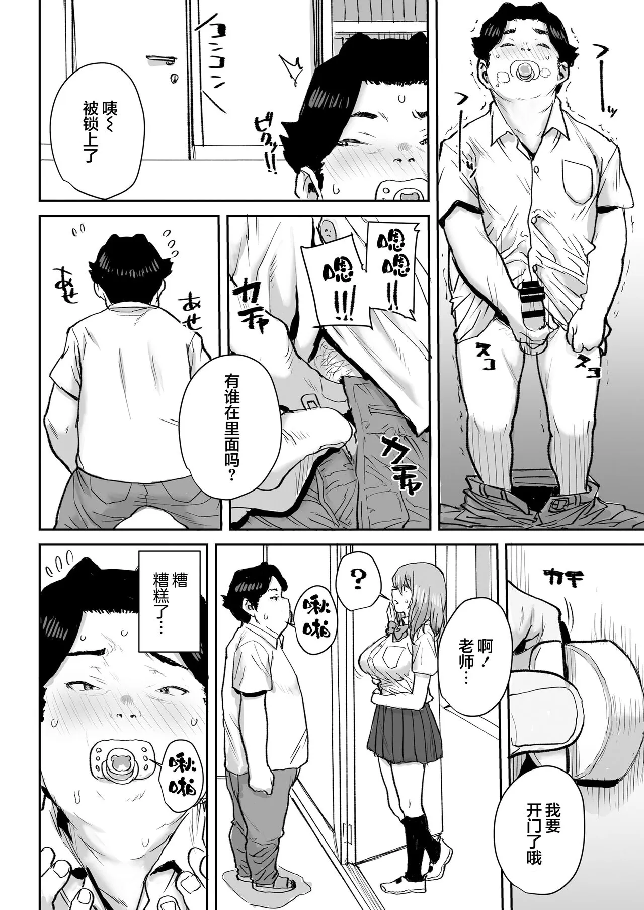 Ottori JK Saimin Appli de Bonyuu Mama | Page 5