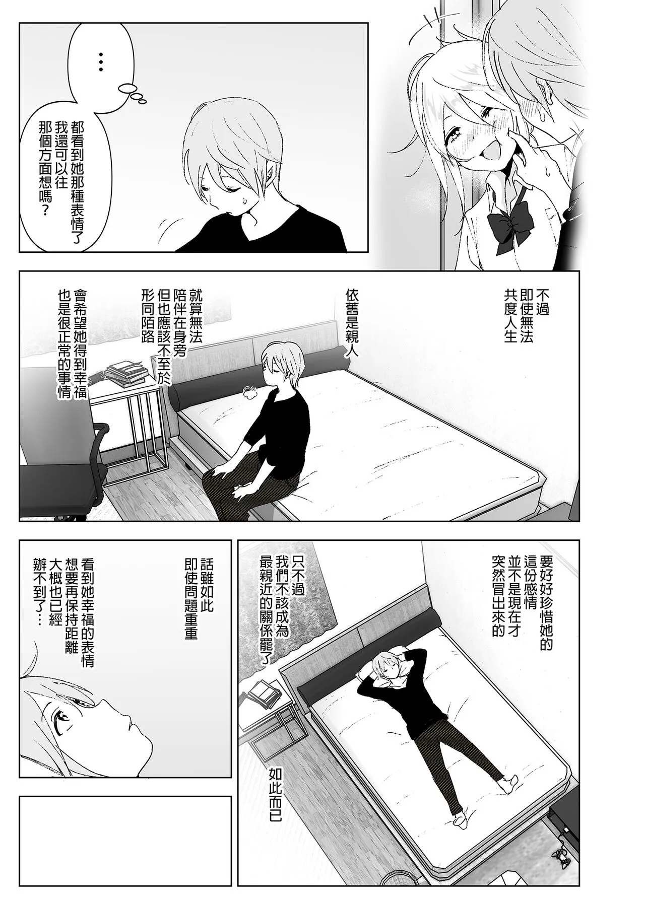 Mukashi wa Kawaikatta 2 | 以前明明那麼可愛2 | Page 18