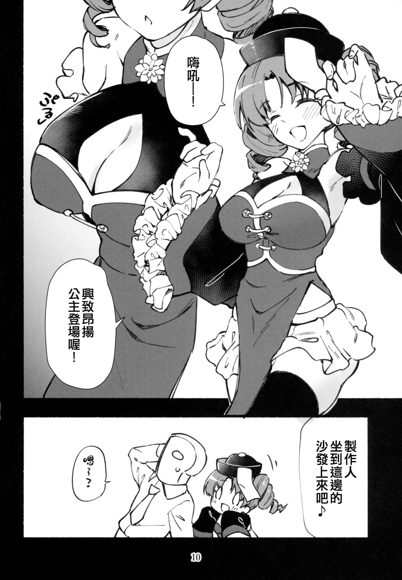 Mirishita no Ecchi na Rakugaki Shuu 5 | Page 12