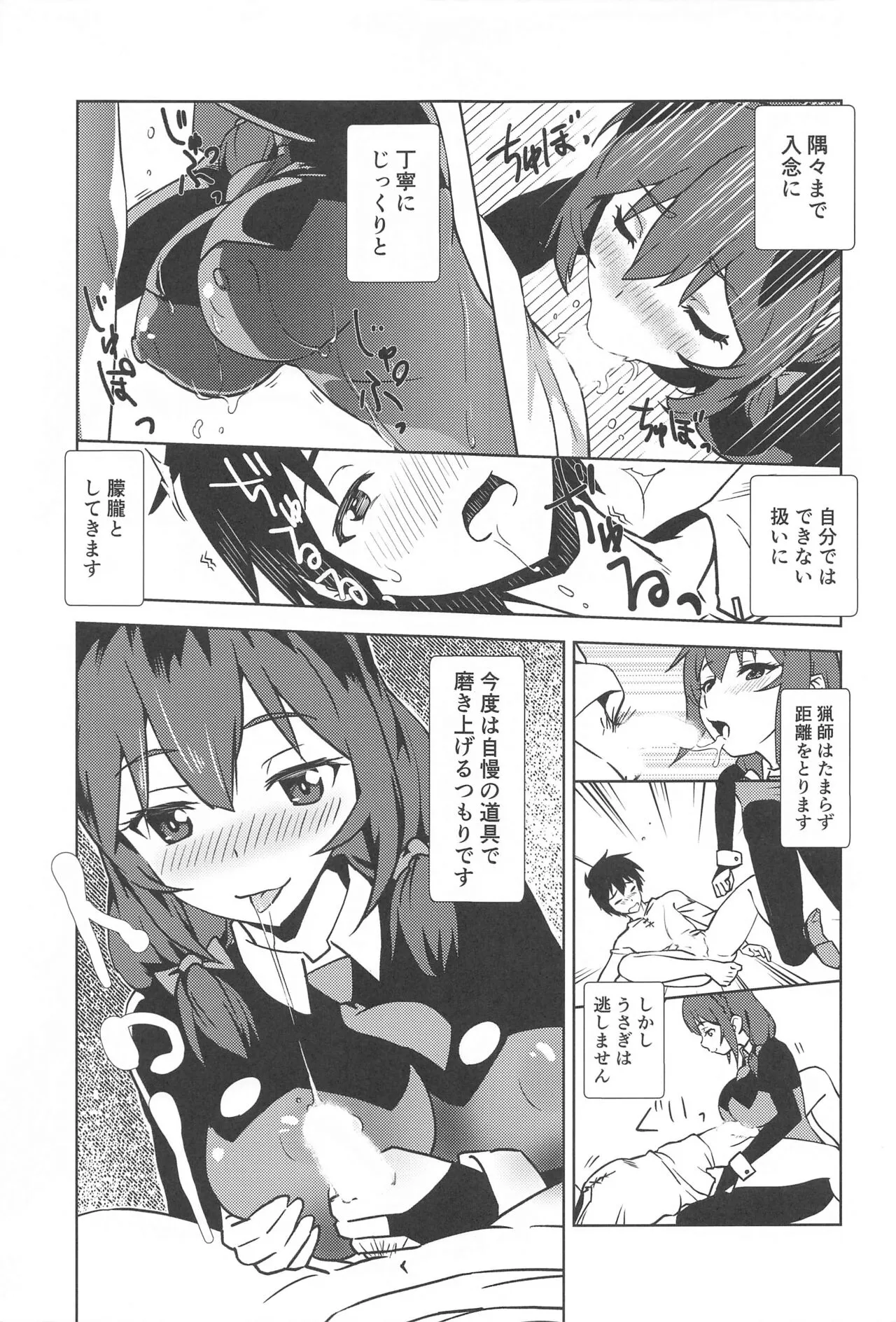 Mukashibanashi ni Kousei o! | Page 6