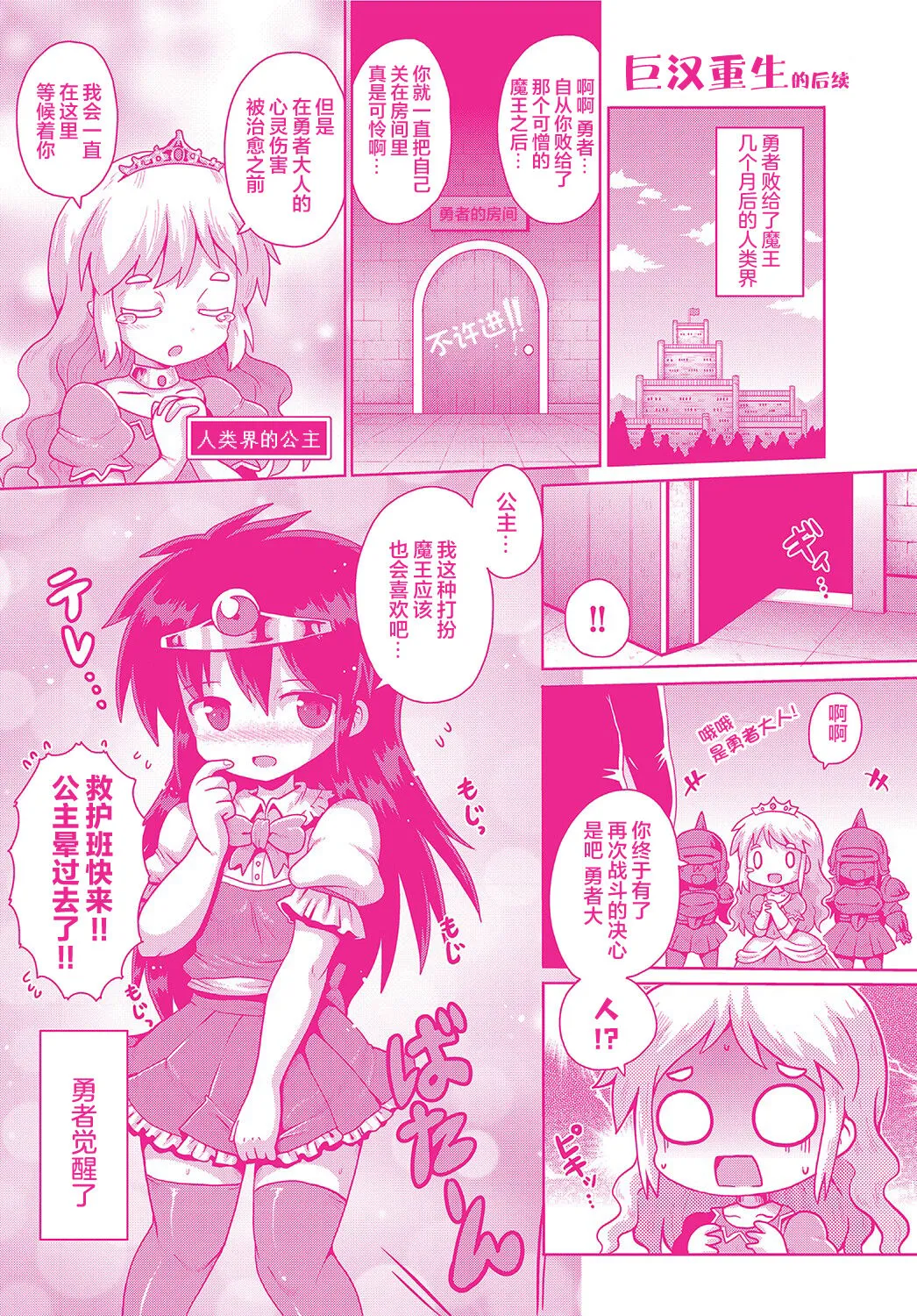 2523756- なしょのハメごっこ - 巨漢轉生 | Page 31