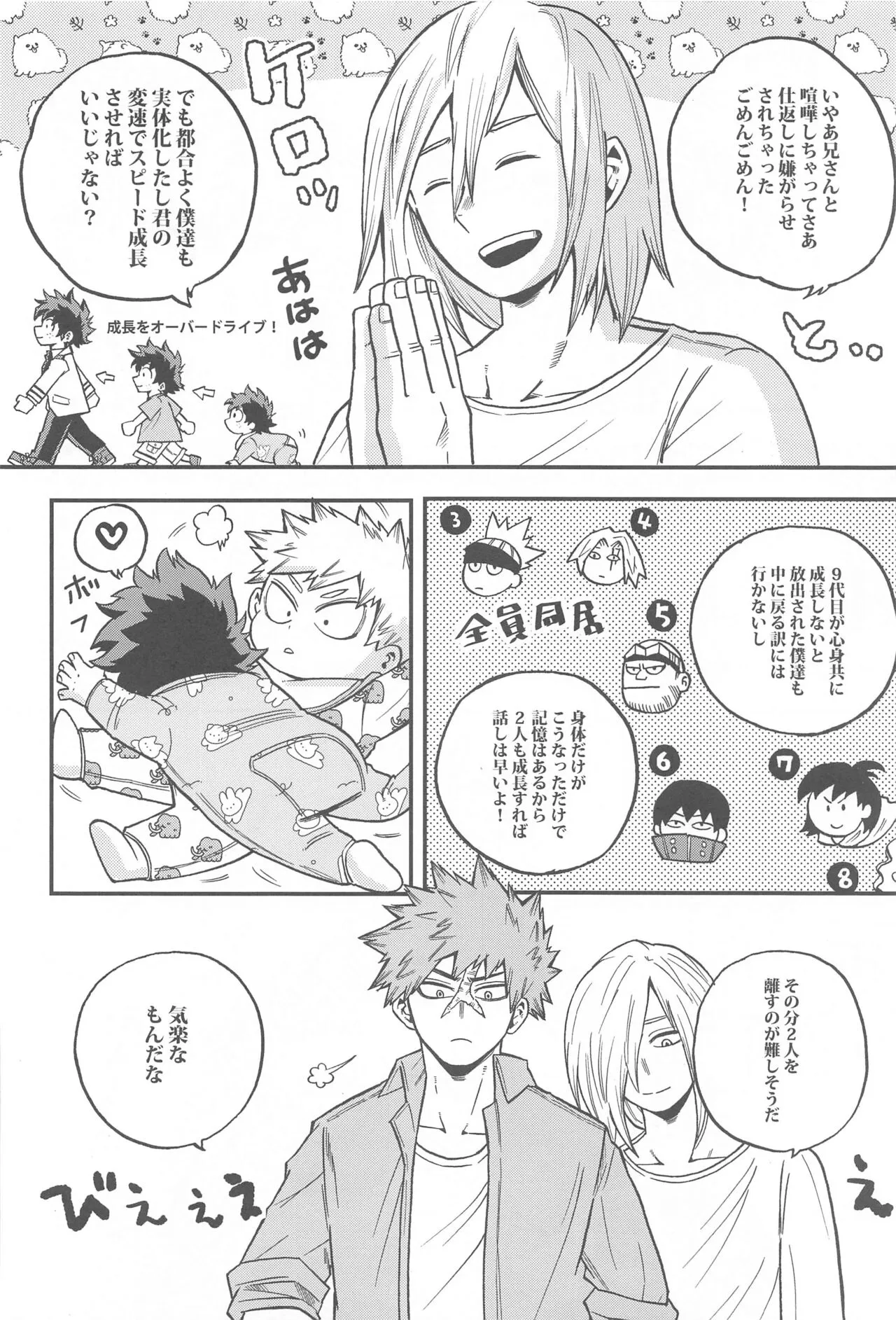 Osananajimi o Mou Ichido | Page 7